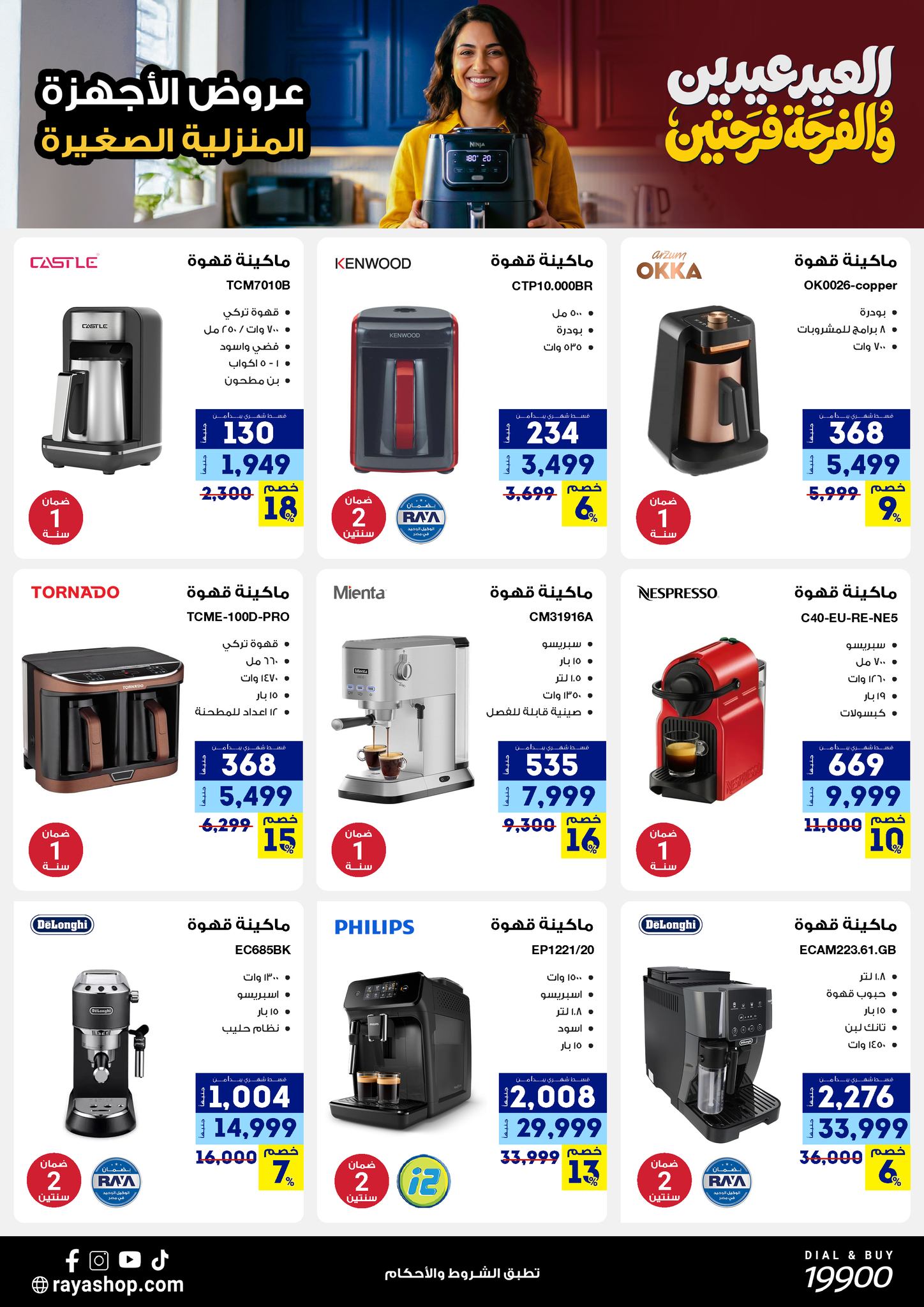 Ofertas de Tienda Raya Egipto de 19 a 25 marzo 2026 Ofertas Eid Mubarak