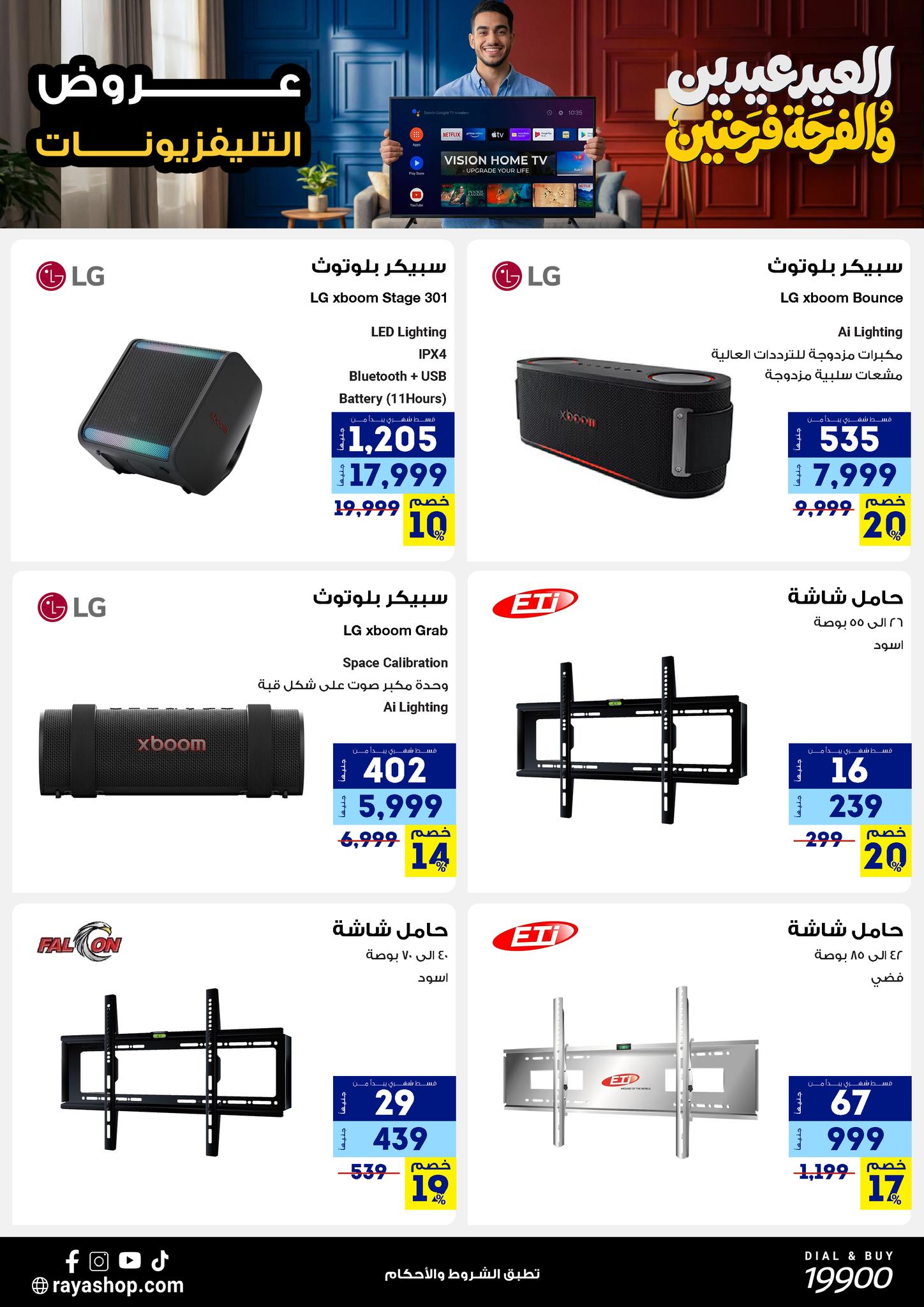 Ofertas de Tienda Raya Egipto de 19 a 25 marzo 2026 Ofertas Eid Mubarak