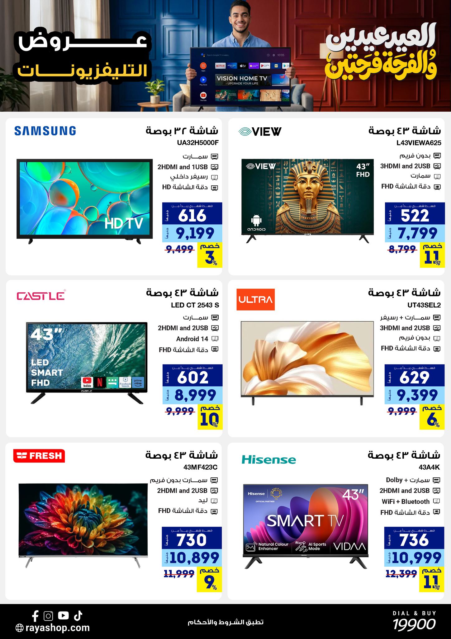 Ofertas de Tienda Raya Egipto de 19 a 25 marzo 2026 Ofertas Eid Mubarak