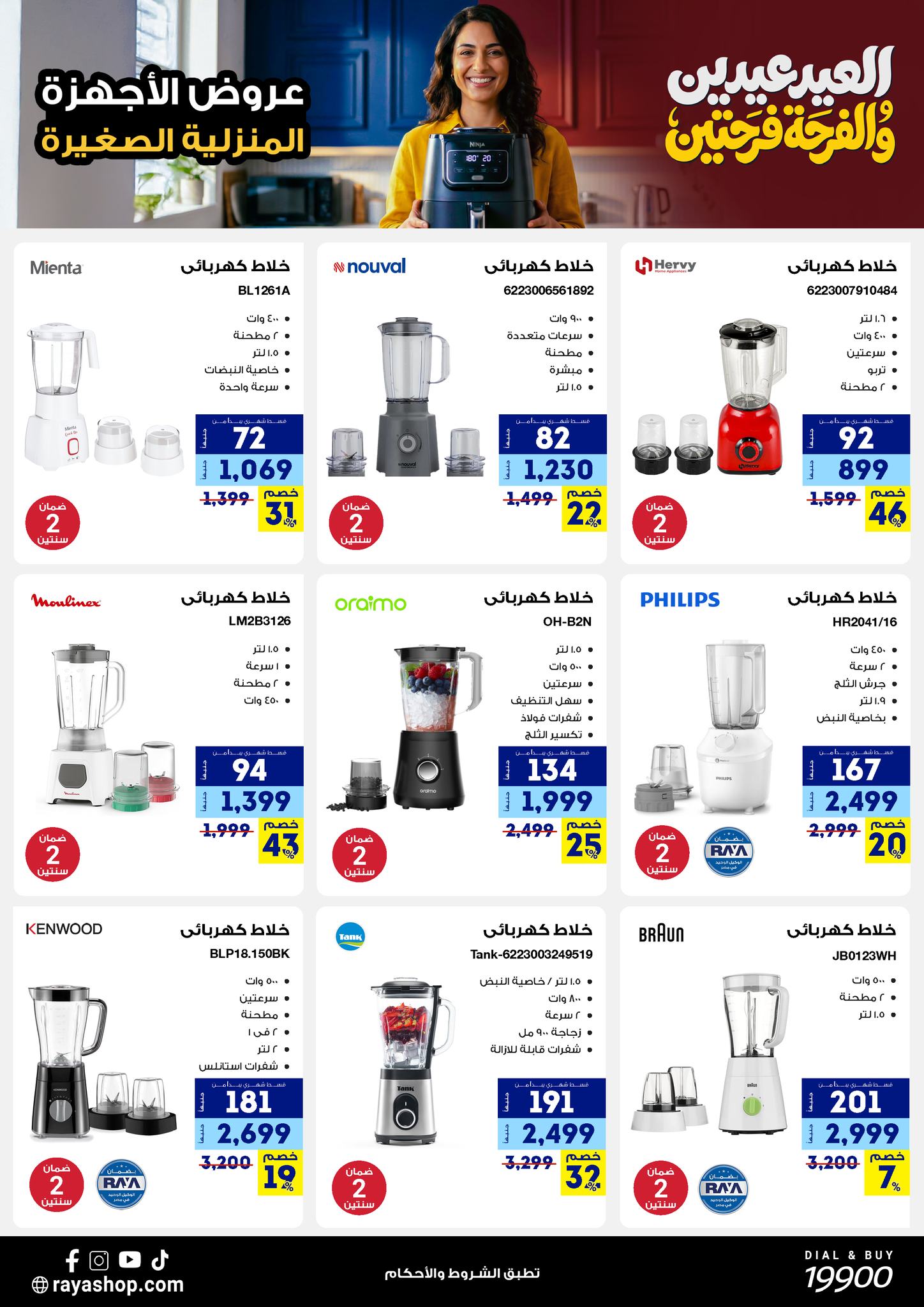 Ofertas de Tienda Raya Egipto de 19 a 25 marzo 2026 Ofertas Eid Mubarak