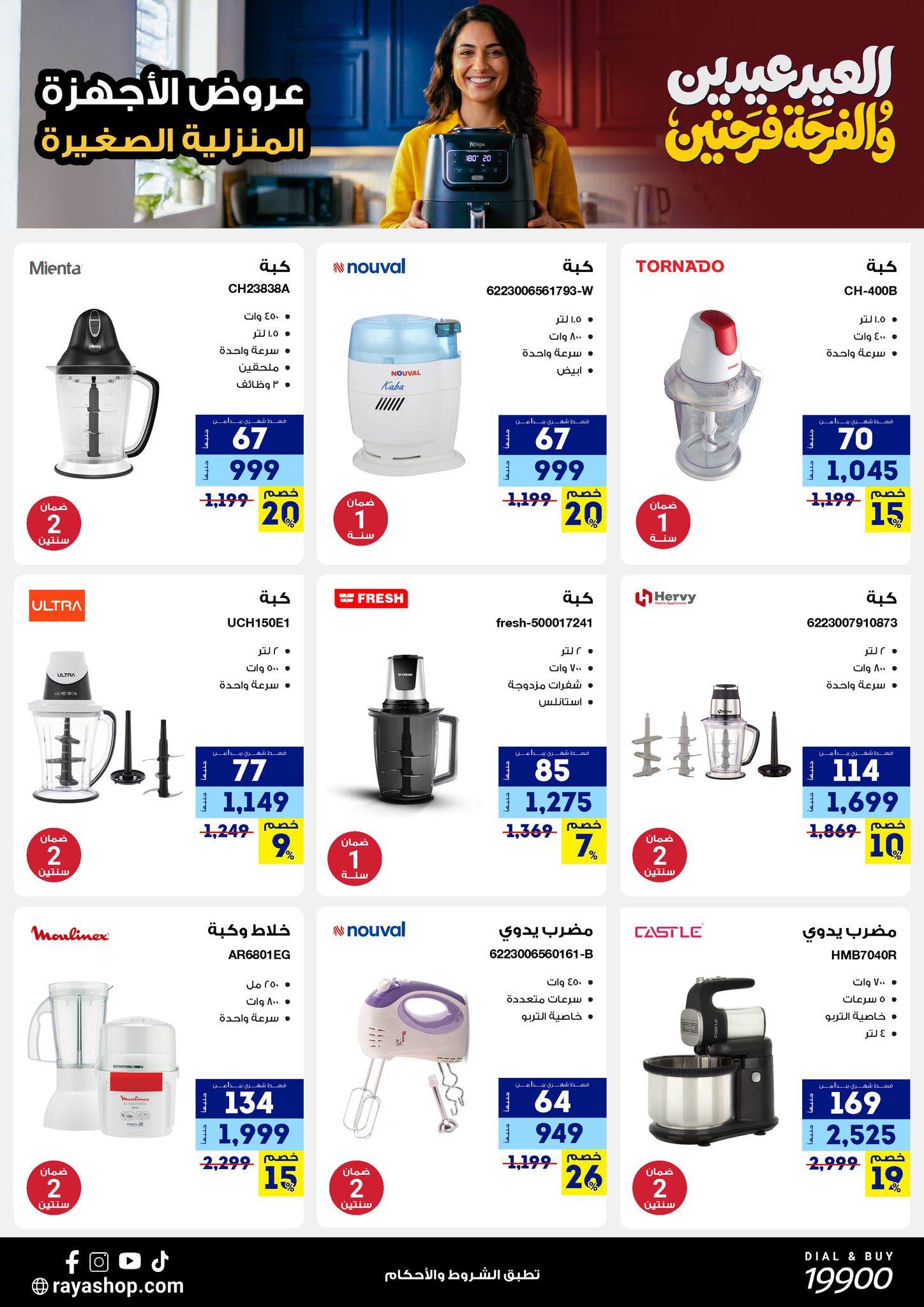 Ofertas de Tienda Raya Egipto de 19 a 25 marzo 2026 Ofertas Eid Mubarak