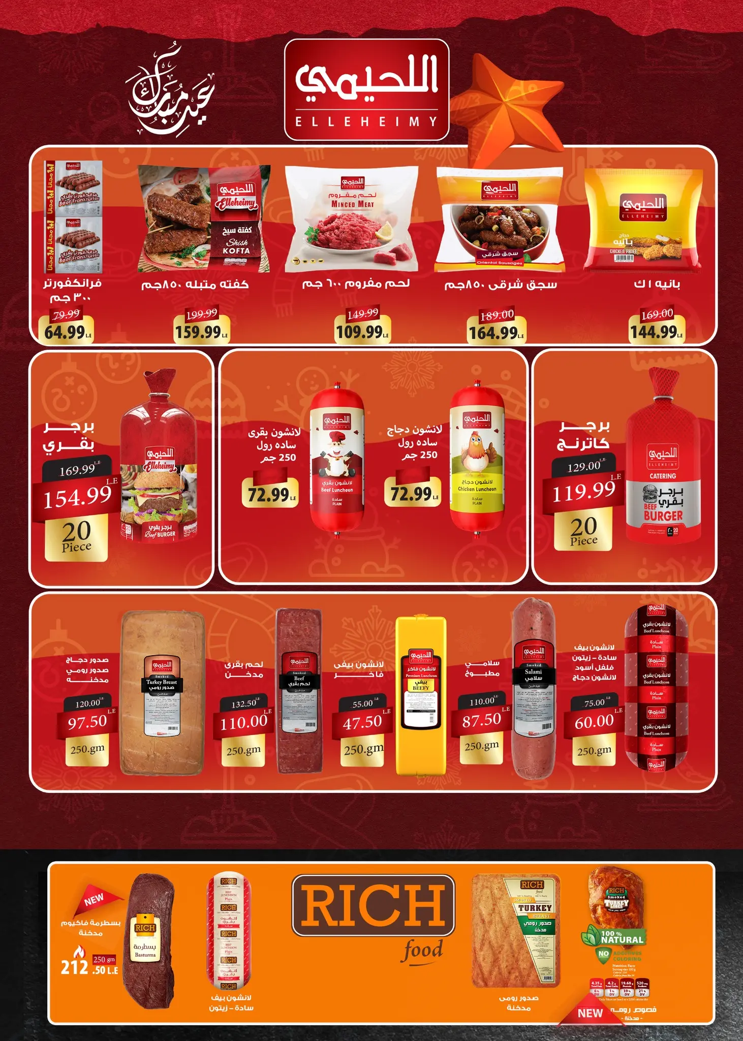 عروض خير زمان مصر من ١٦ حتى ٣١ مارس ٢٠٢٦ عروض العيد