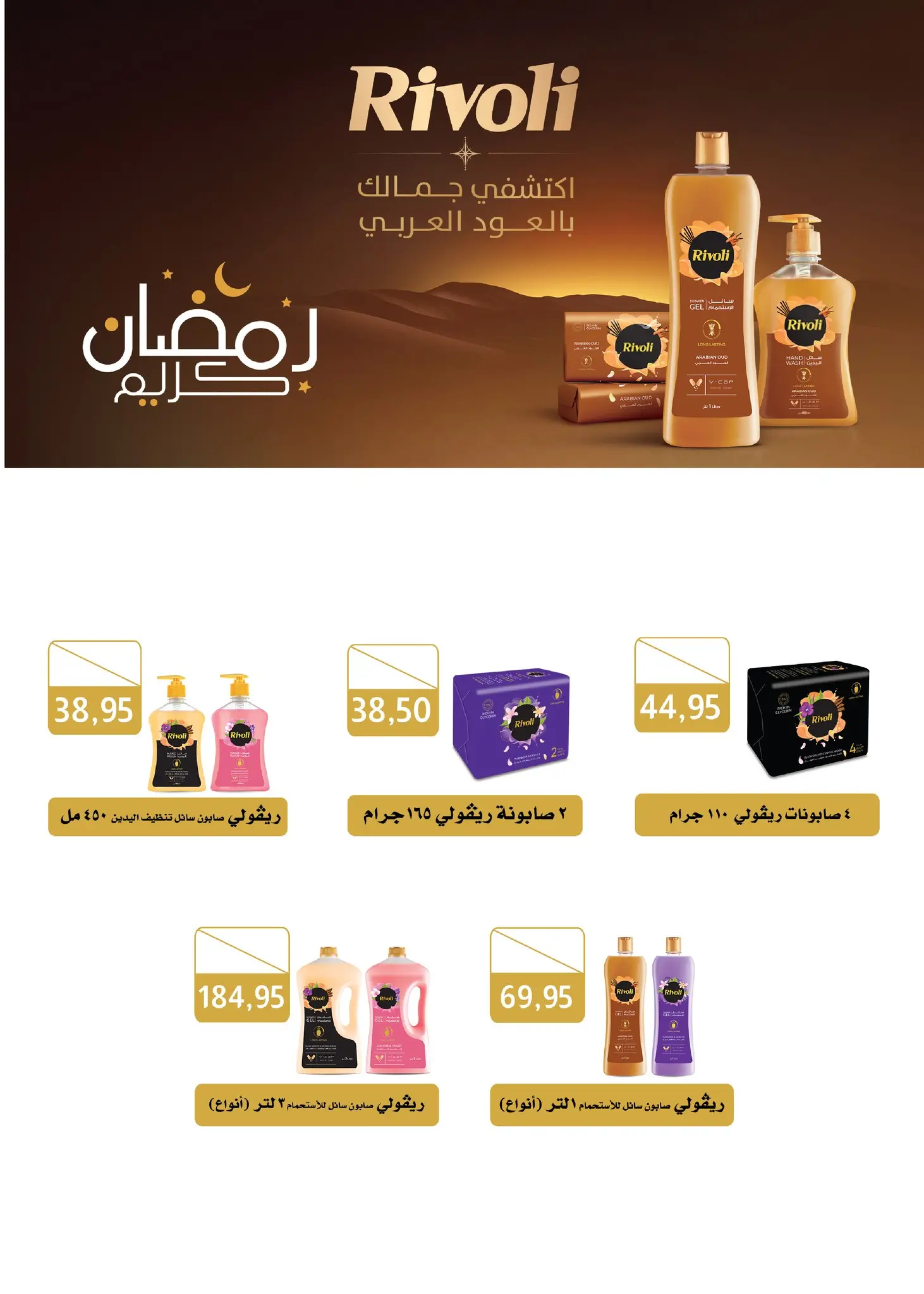 عروض خير زمان مصر من ١٦ حتى ٣١ مارس ٢٠٢٦ عروض العيد