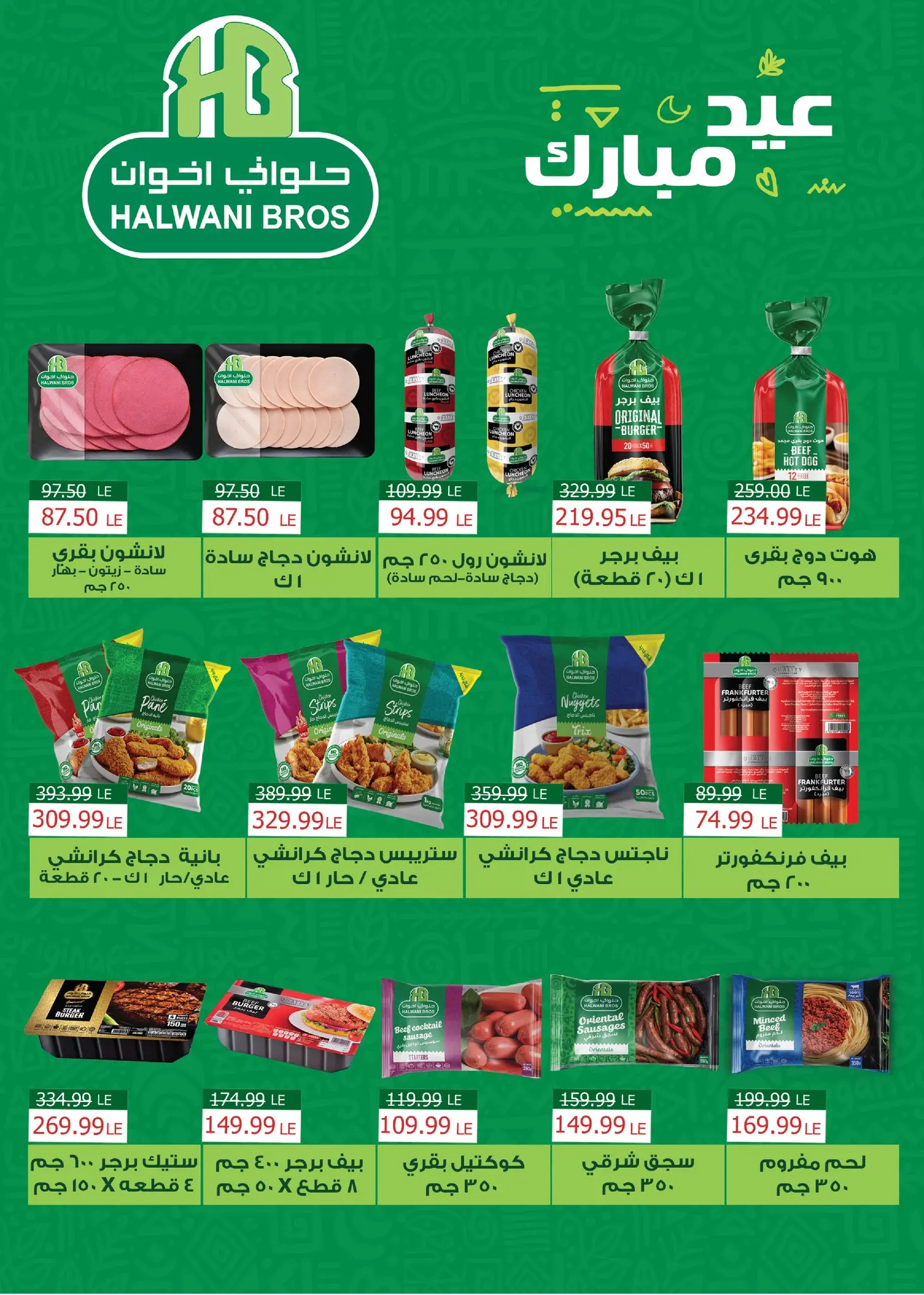 عروض خير زمان مصر من ١٦ حتى ٣١ مارس ٢٠٢٦ عروض العيد