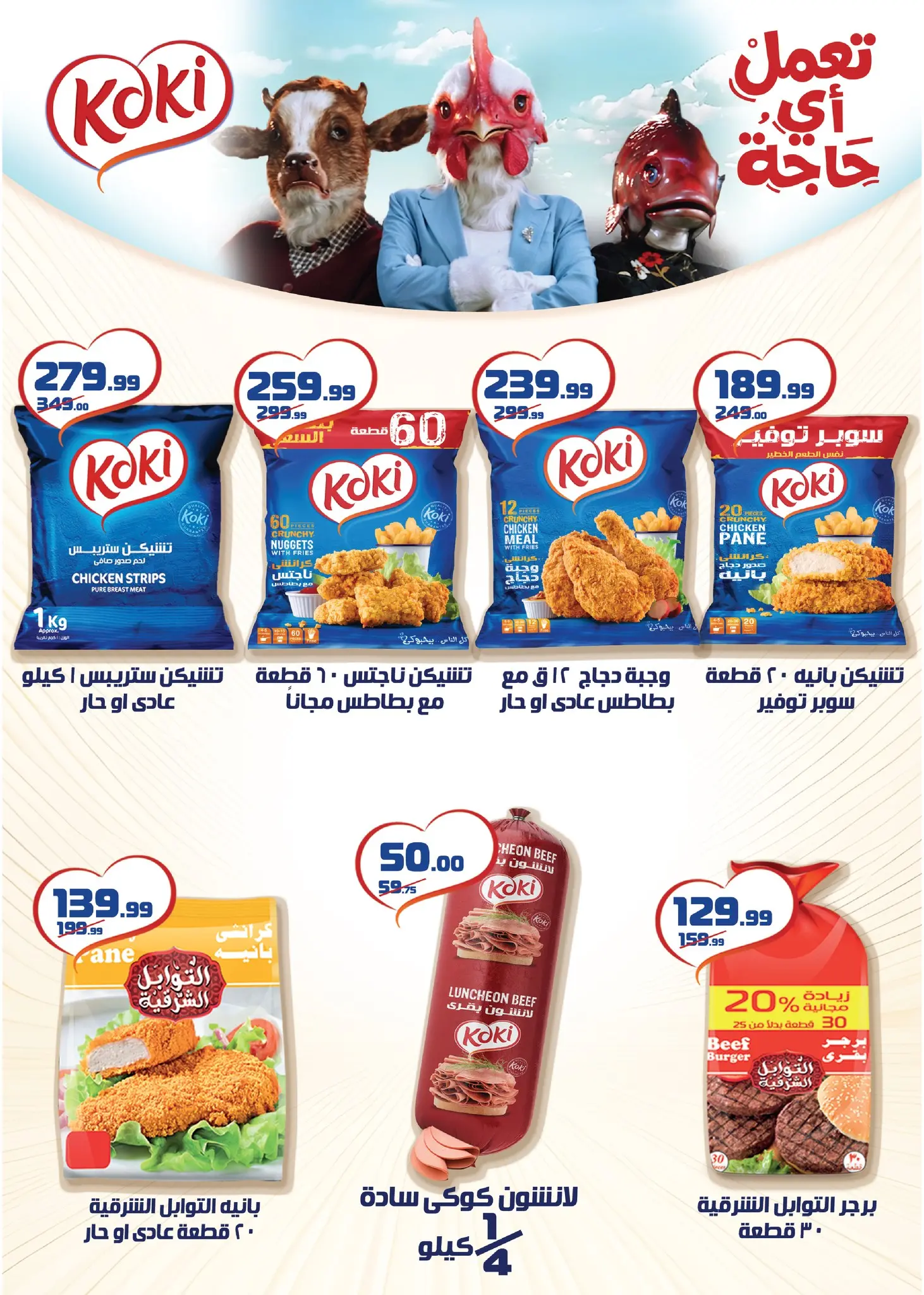 عروض خير زمان مصر من ١٦ حتى ٣١ مارس ٢٠٢٦ عروض العيد