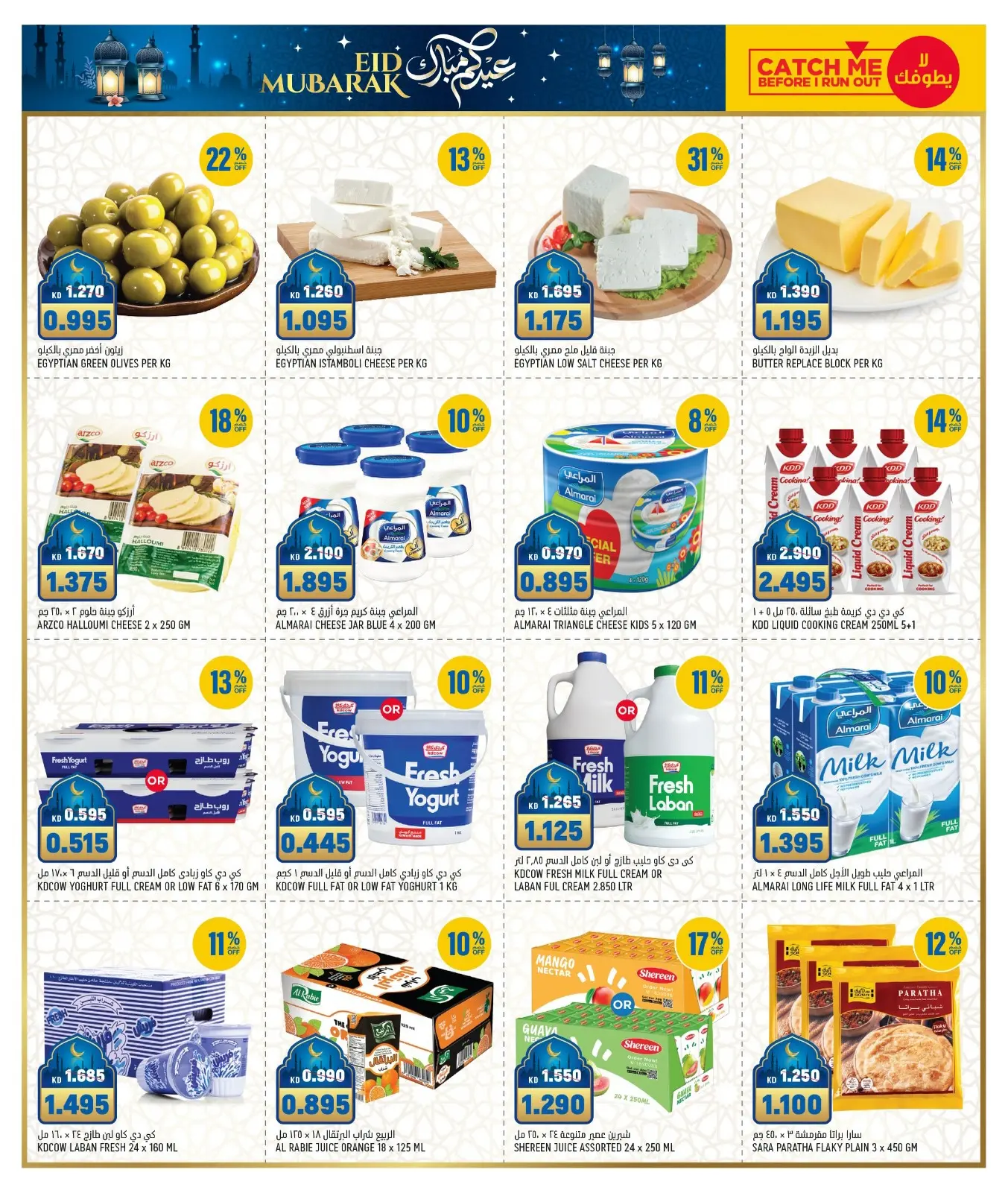 Oncost Kuwait offers from 19 to 22 March 2026 Eid Offers
