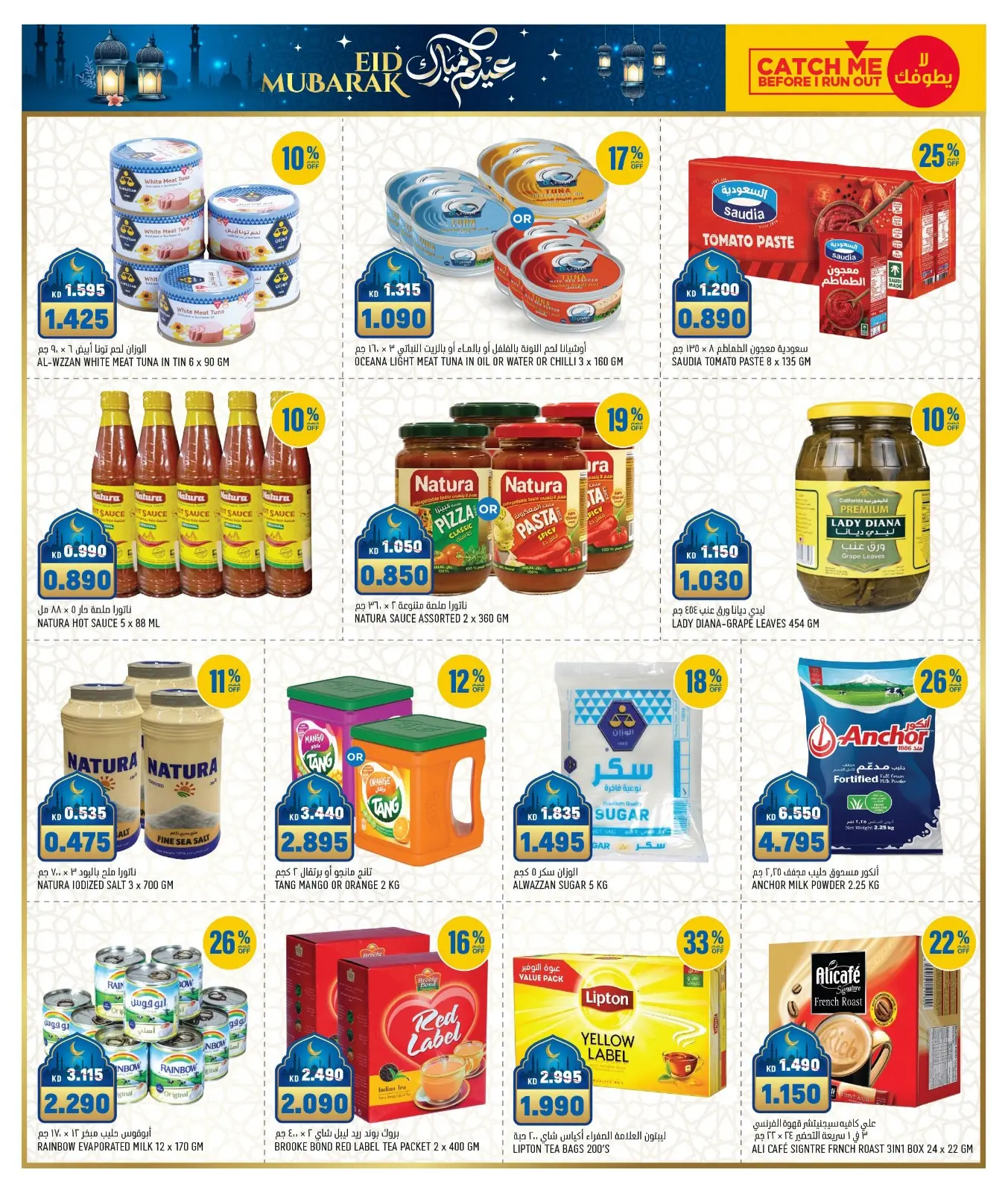 Oncost Kuwait offers from 19 to 22 March 2026 Eid Offers