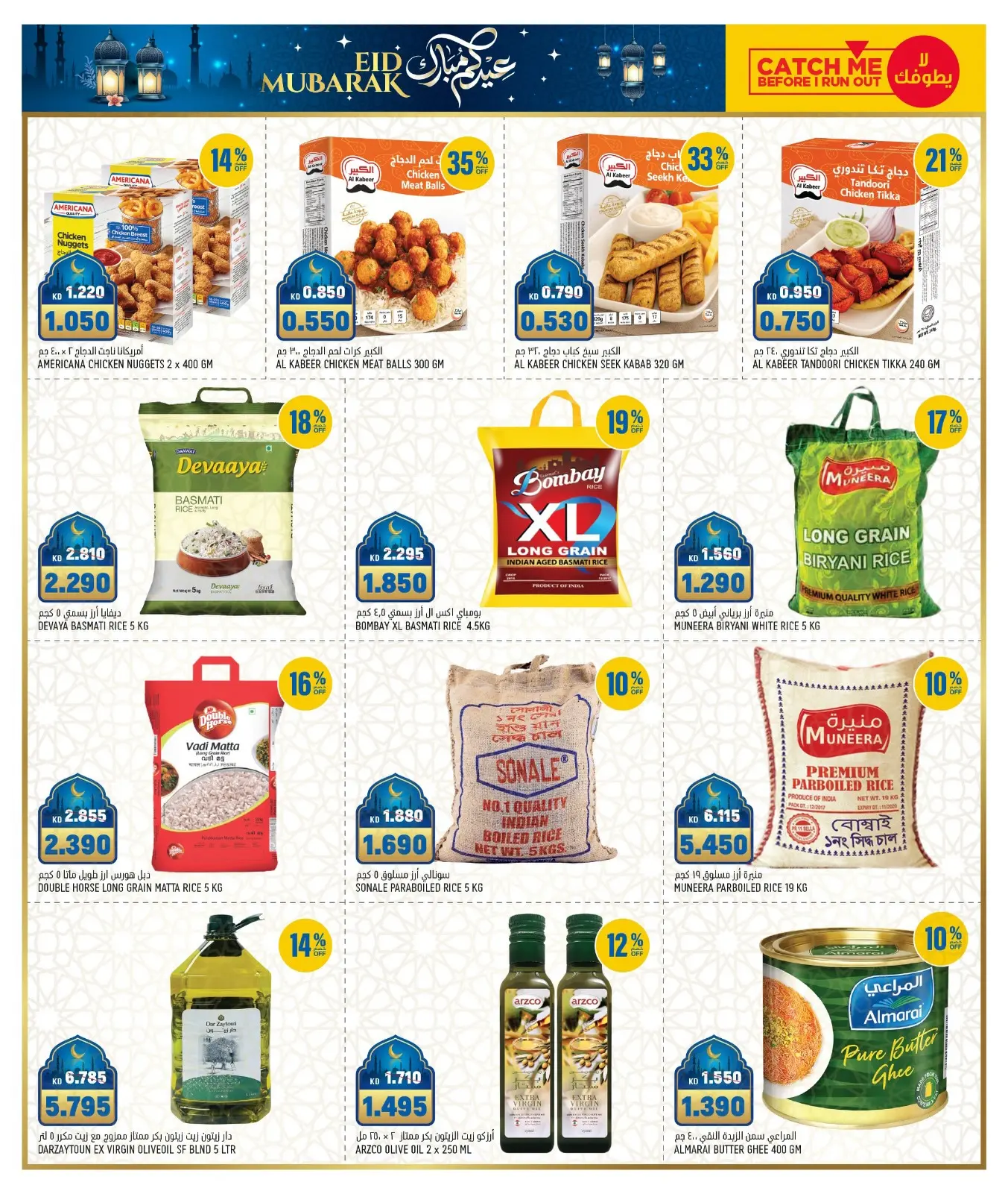 Oncost Kuwait offers from 19 to 22 March 2026 Eid Offers