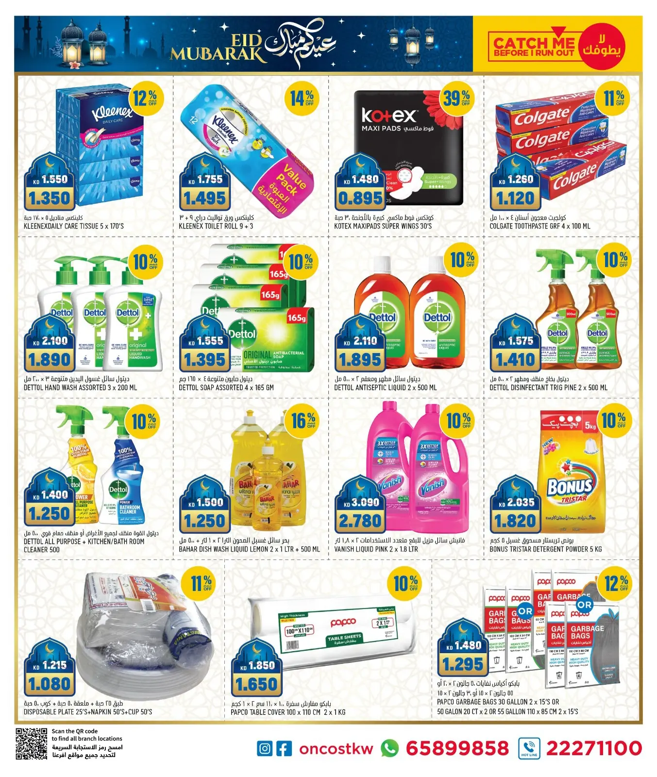 Oncost Kuwait offers from 19 to 22 March 2026 Eid Offers