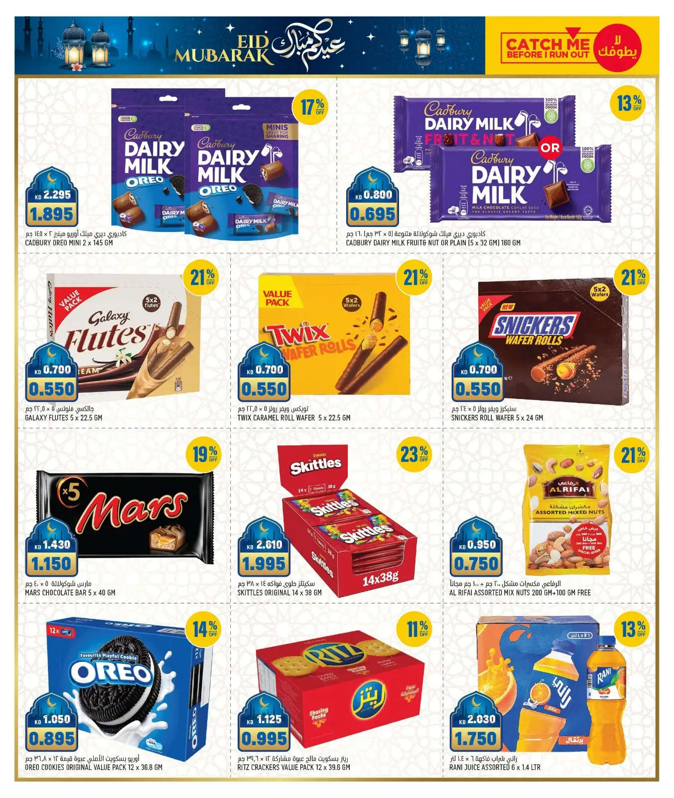 Oncost Kuwait offers from 19 to 22 March 2026 Eid Offers