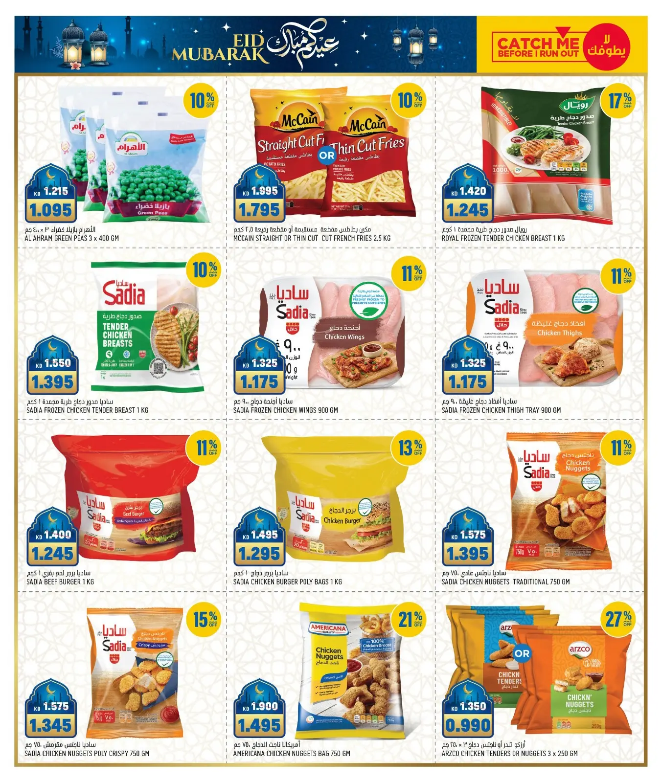 Gulf Mart Kuwait offers from 19 to 22 March 2026 Eid Offers
