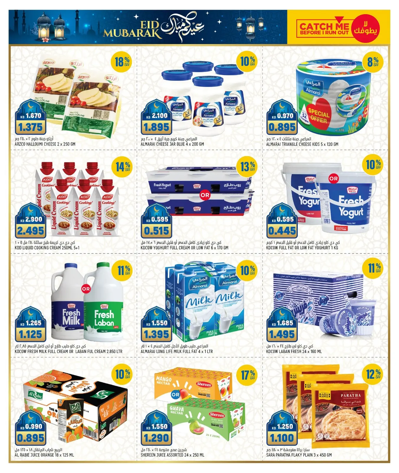 Gulf Mart Kuwait offers from 19 to 22 March 2026 Eid Offers