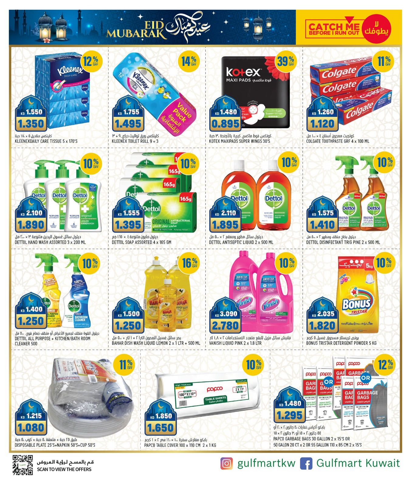 Gulf Mart Kuwait offers from 19 to 22 March 2026 Eid Offers