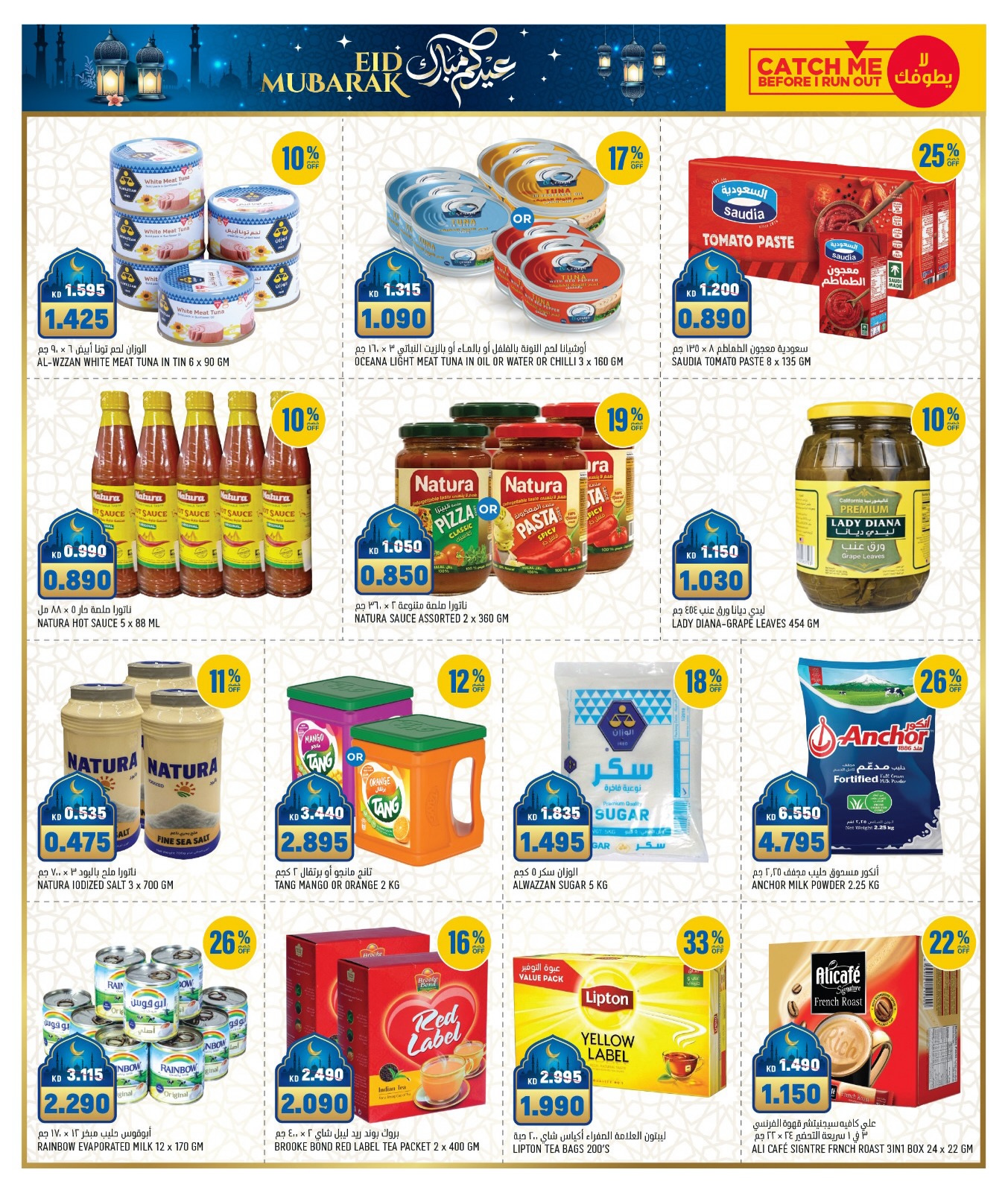 Gulf Mart Kuwait offers from 19 to 22 March 2026 Eid Offers