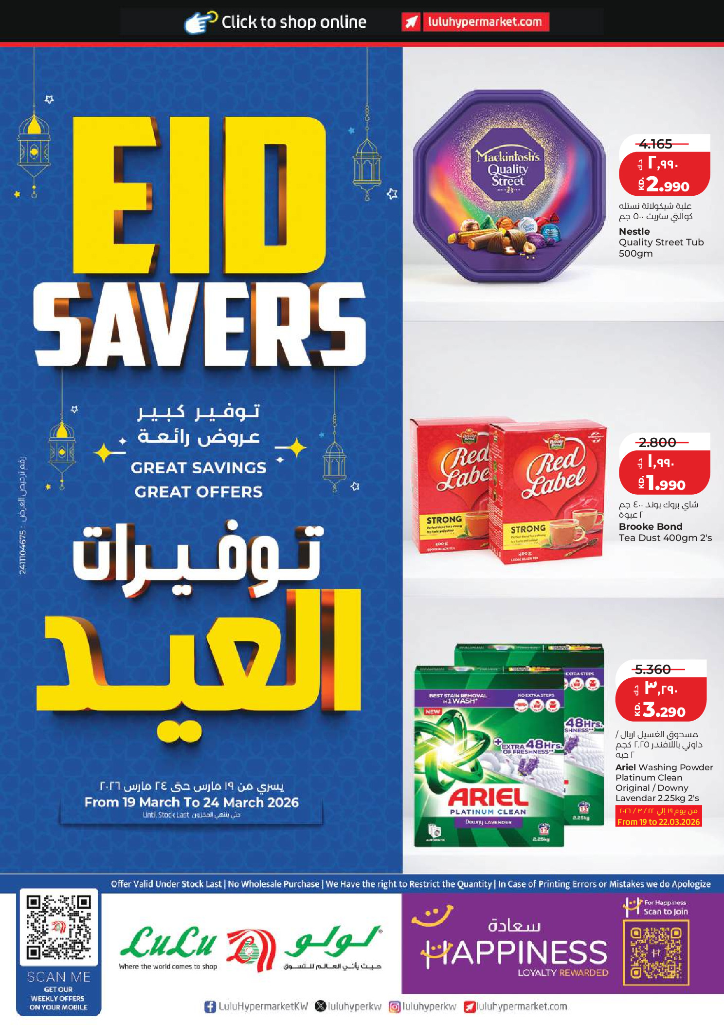 Lulu Kuwait offers from 19 to 24 March 2026 Great Eid Savings - Page 1