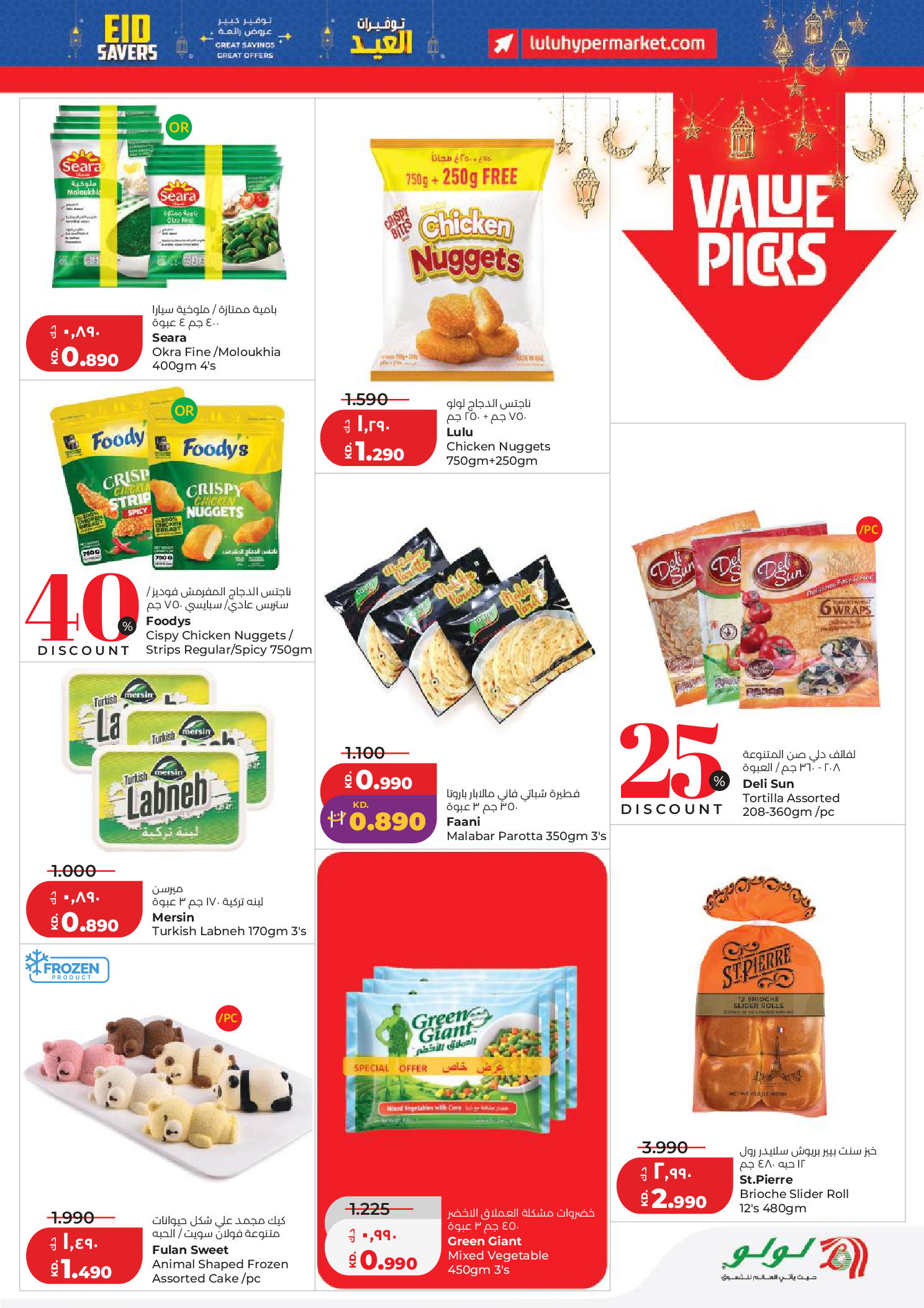 Lulu Kuwait offers from 19 to 24 March 2026 Great Eid Savings