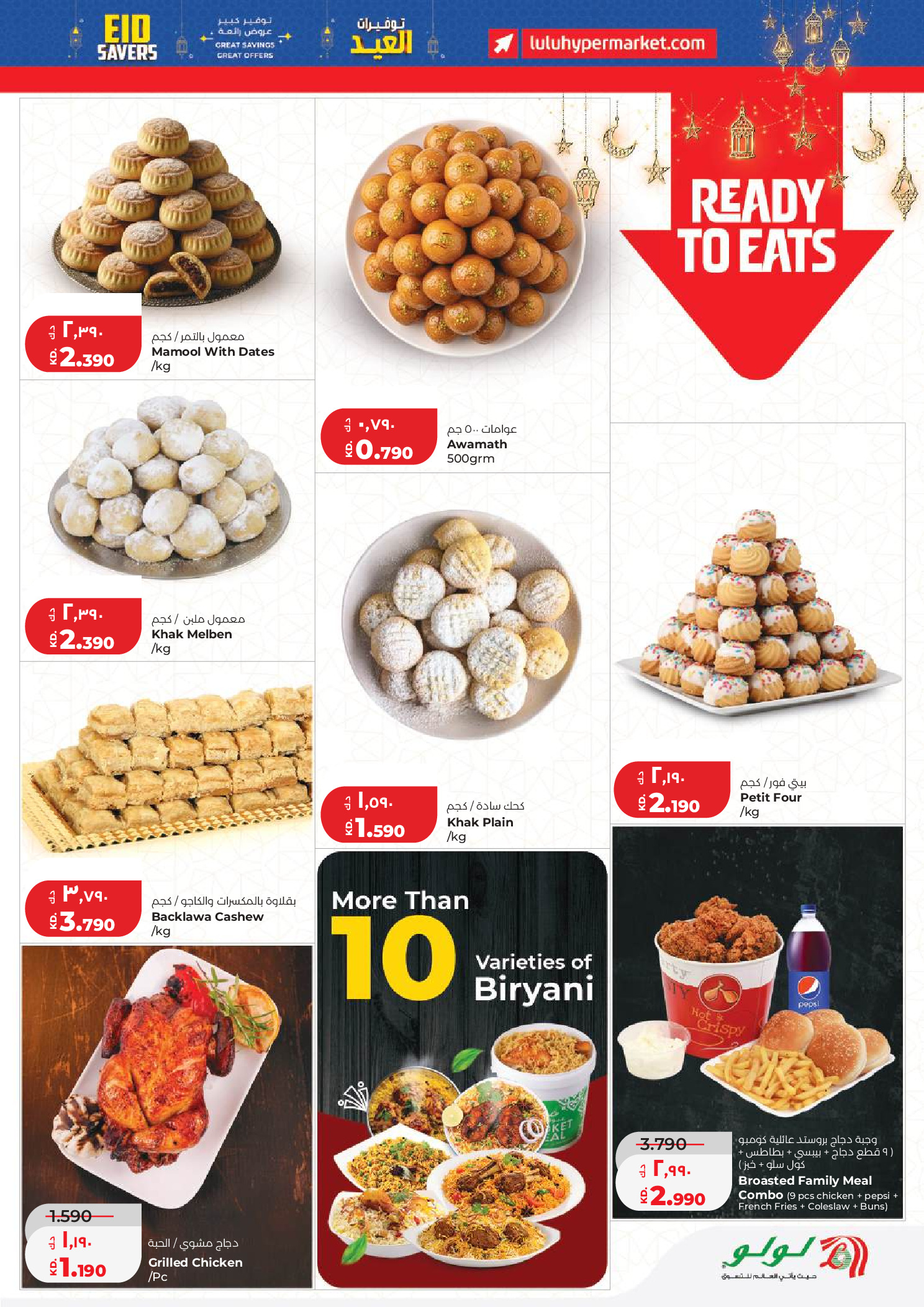 Lulu Kuwait offers from 19 to 24 March 2026 Great Eid Savings