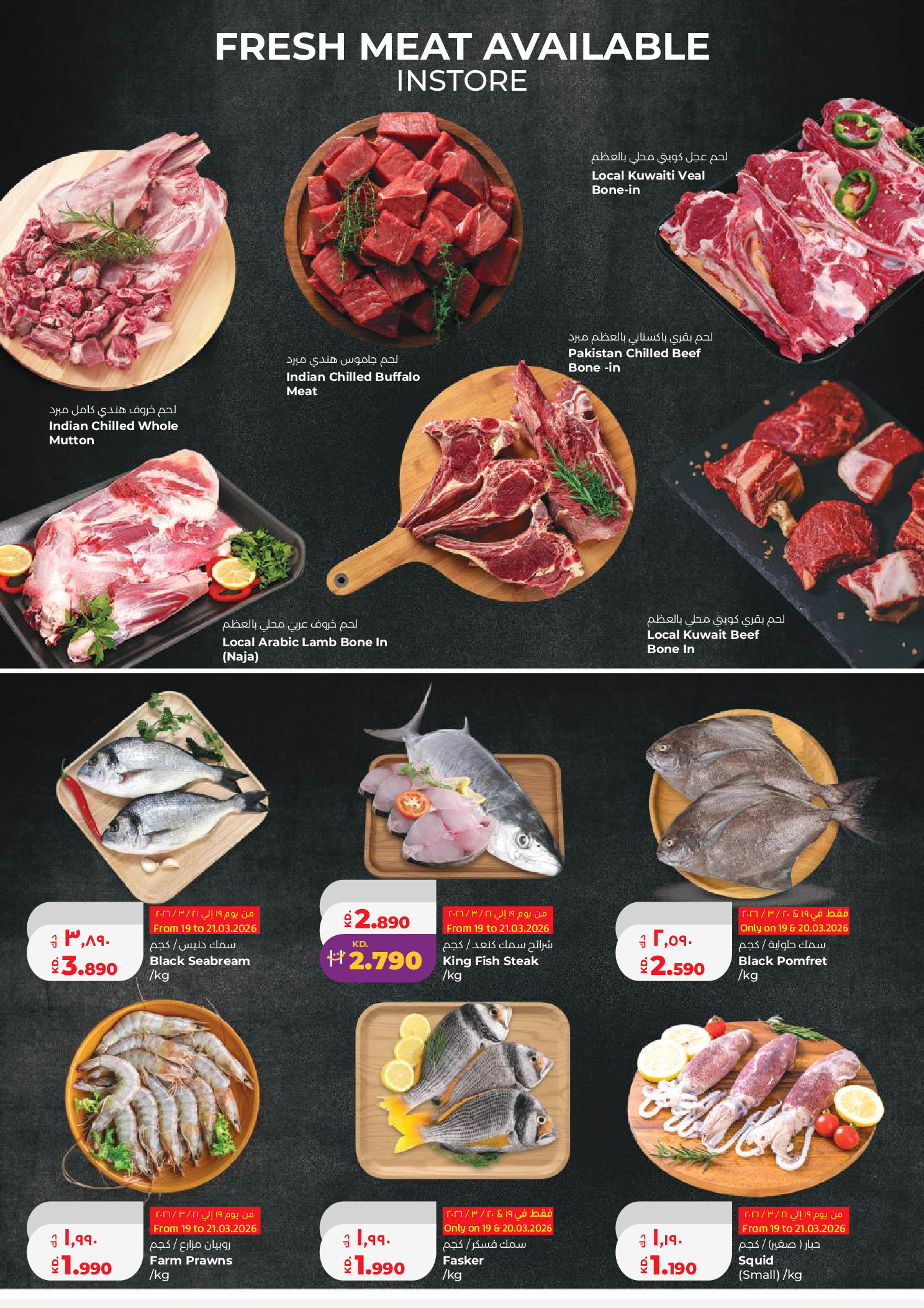 Lulu Kuwait offers from 19 to 24 March 2026 Great Eid Savings