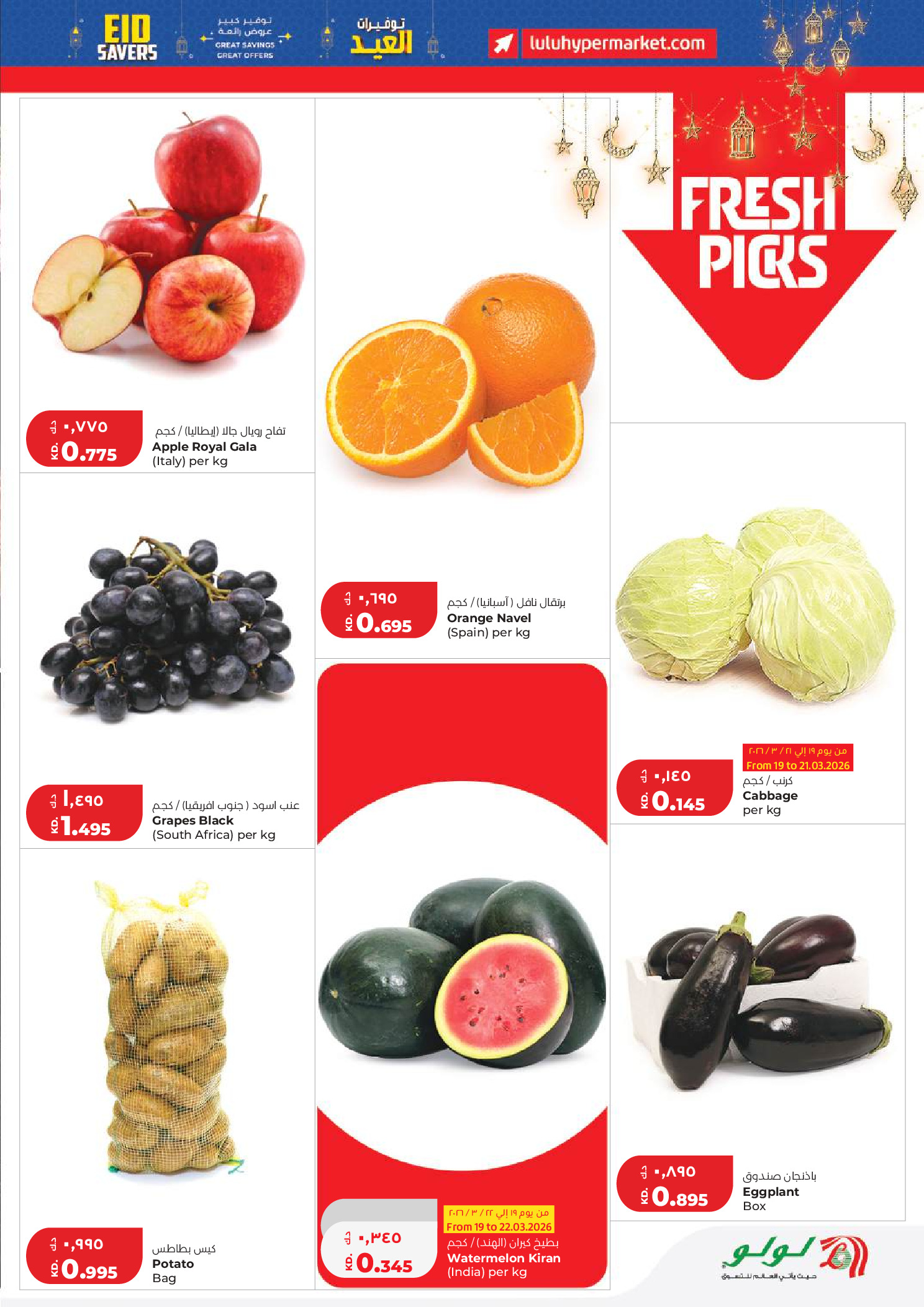 Lulu Kuwait offers from 19 to 24 March 2026 Great Eid Savings