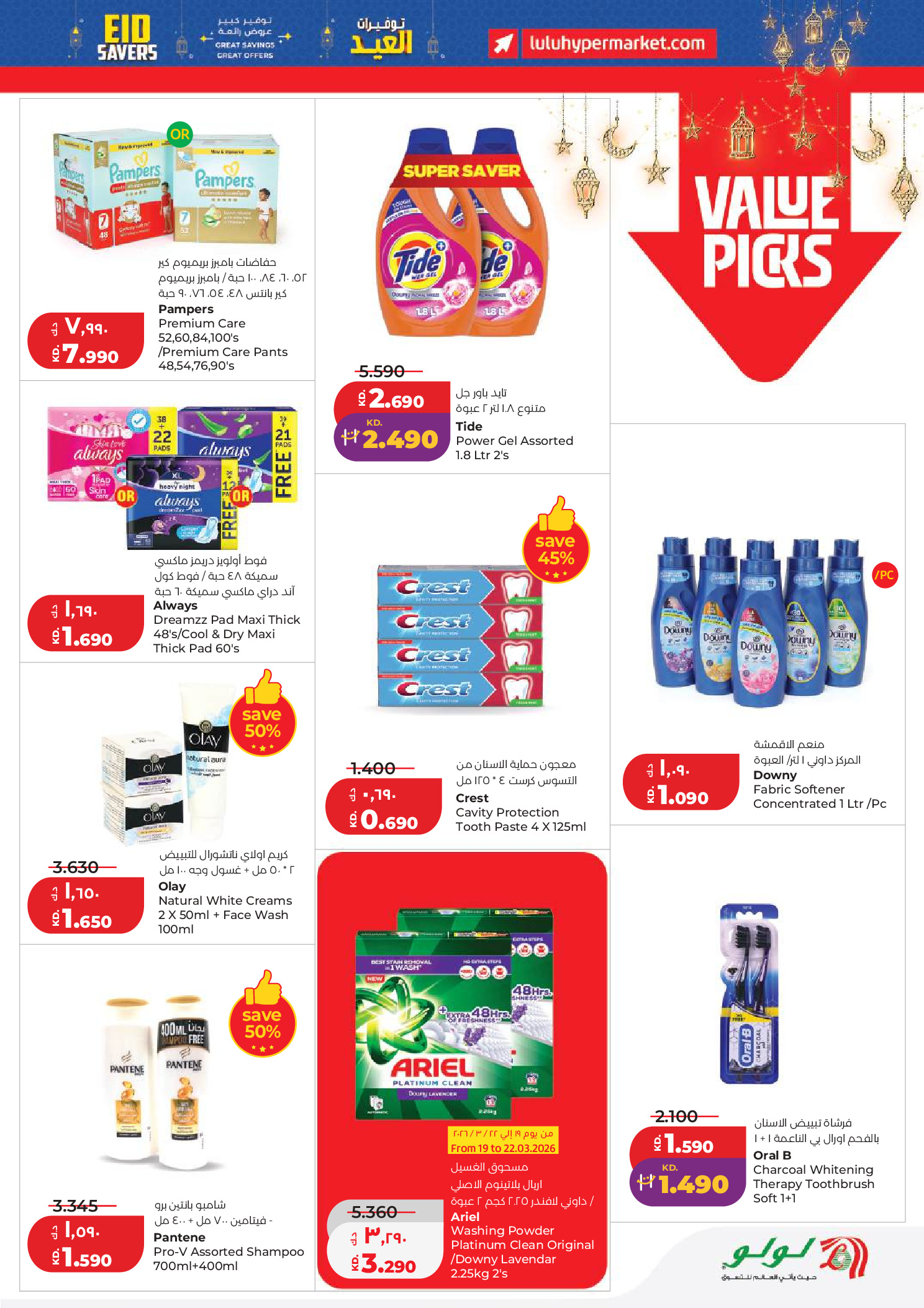 Lulu Kuwait offers from 19 to 24 March 2026 Great Eid Savings