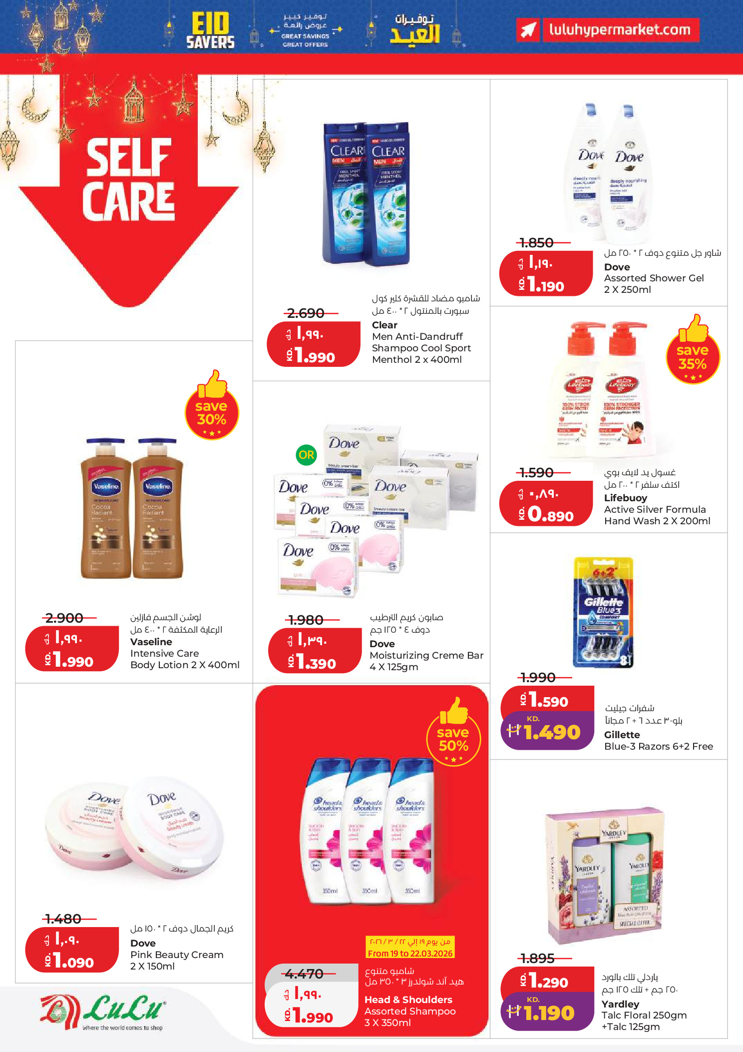 Lulu Kuwait offers from 19 to 24 March 2026 Great Eid Savings