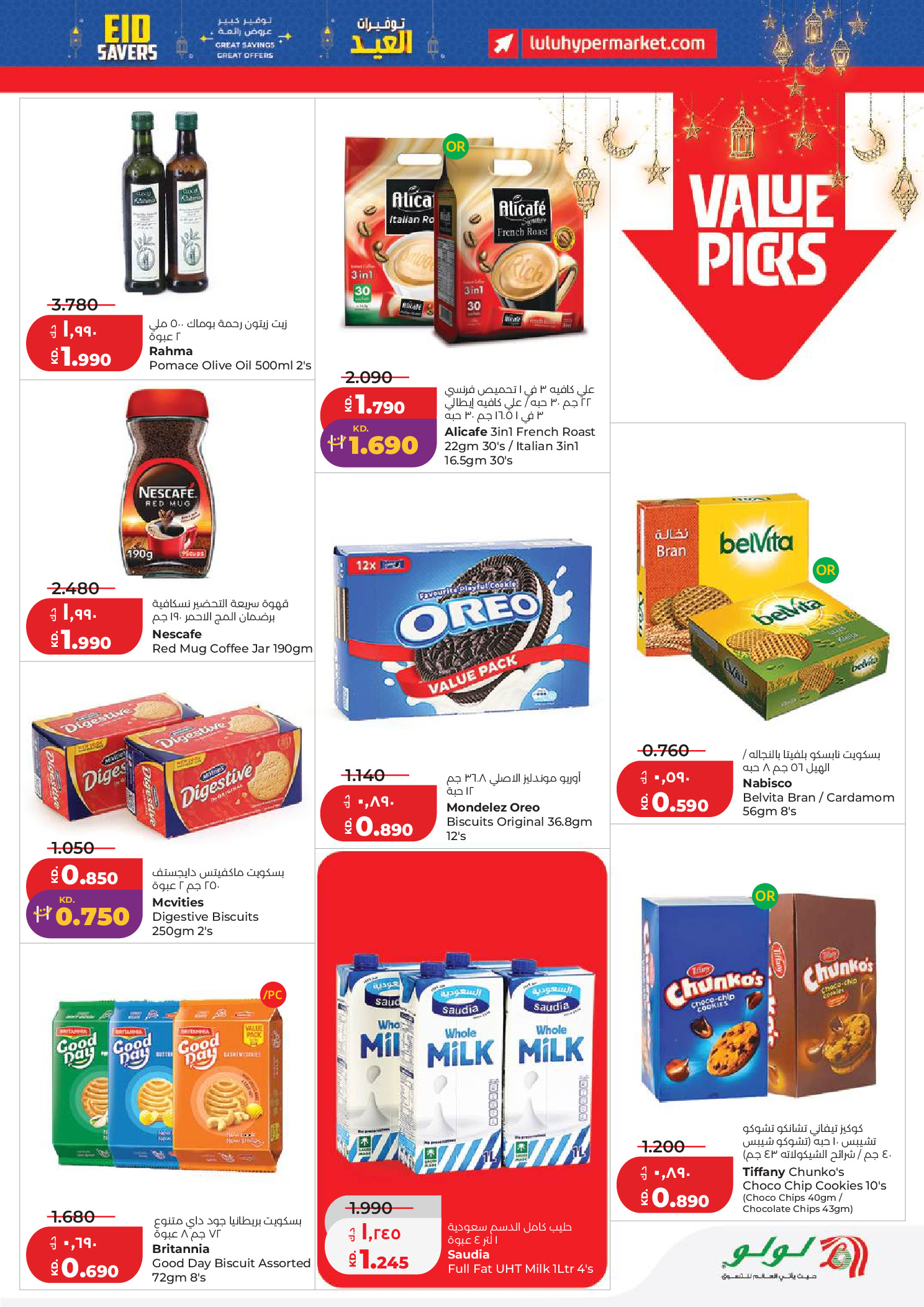 Lulu Kuwait offers from 19 to 24 March 2026 Great Eid Savings
