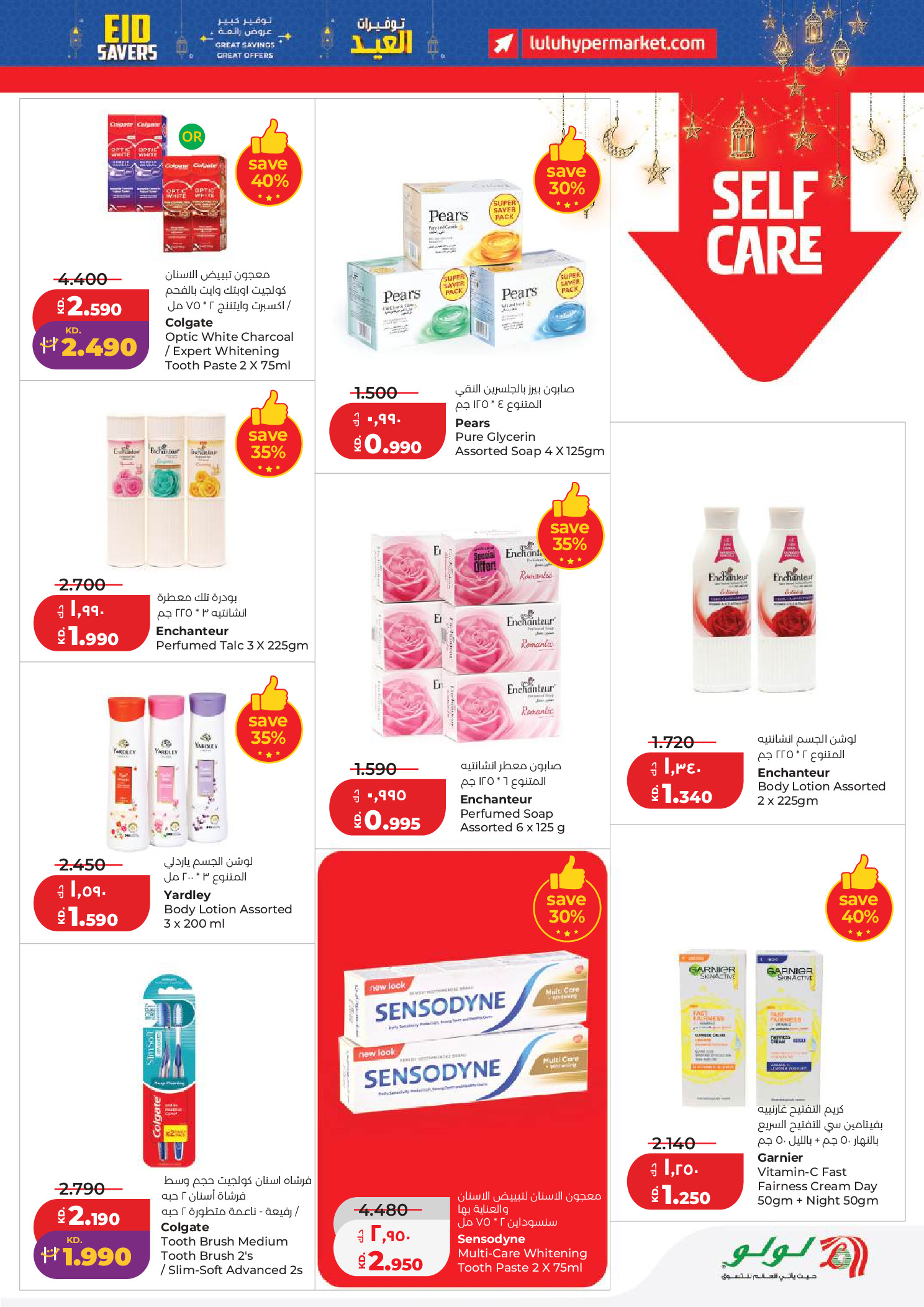 Lulu Kuwait offers from 19 to 24 March 2026 Great Eid Savings