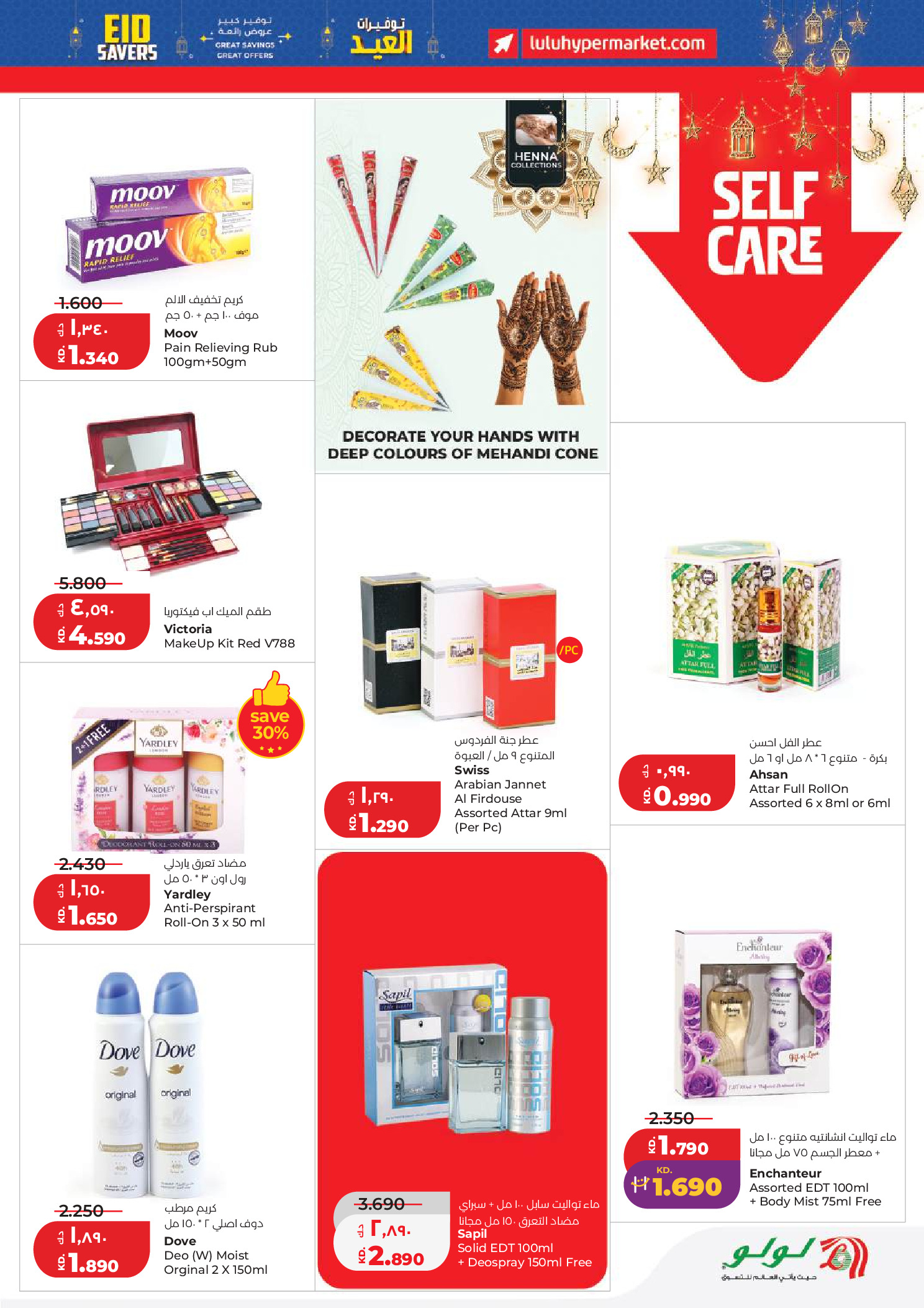Lulu Kuwait offers from 19 to 24 March 2026 Great Eid Savings