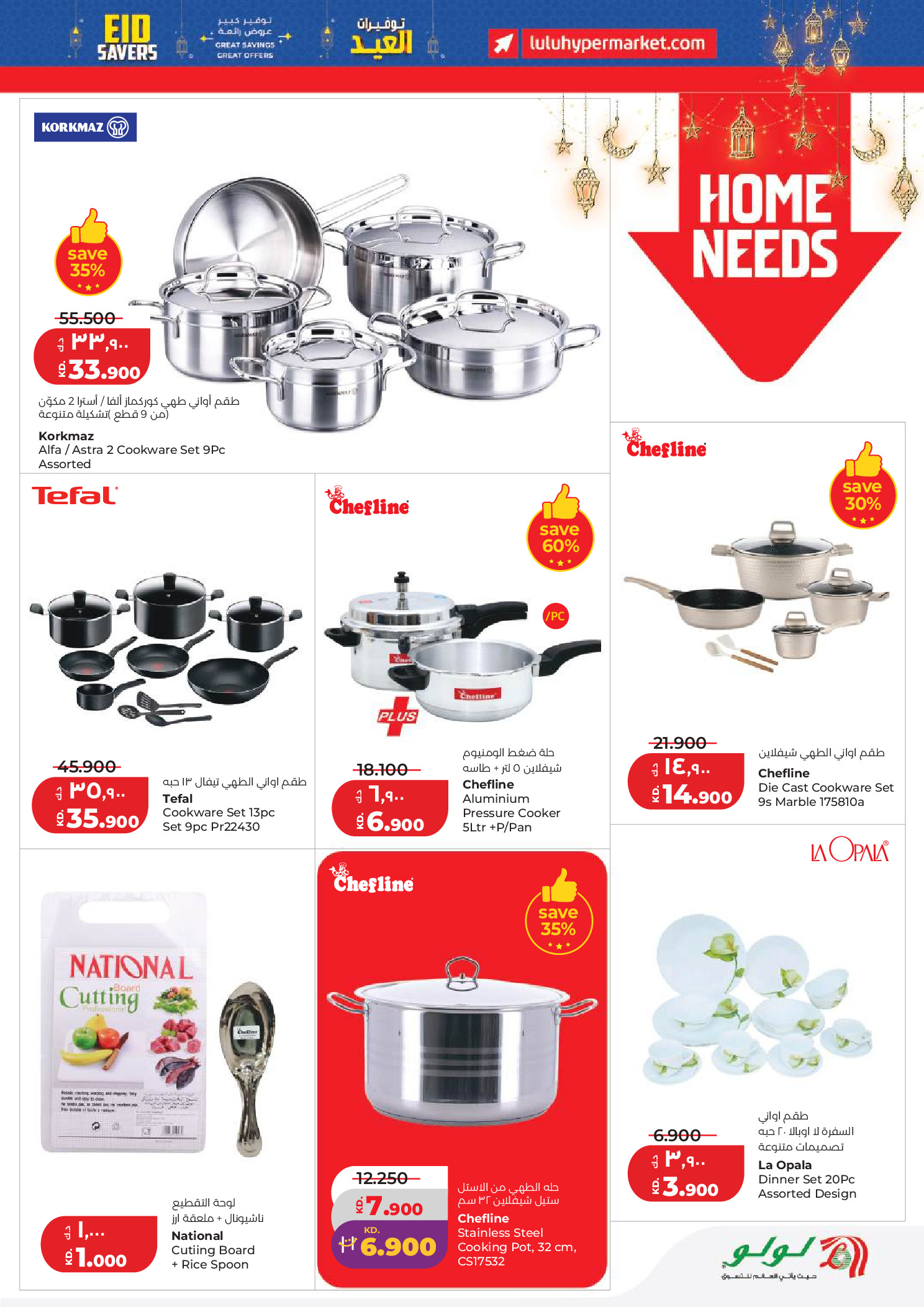 Lulu Kuwait offers from 19 to 24 March 2026 Great Eid Savings