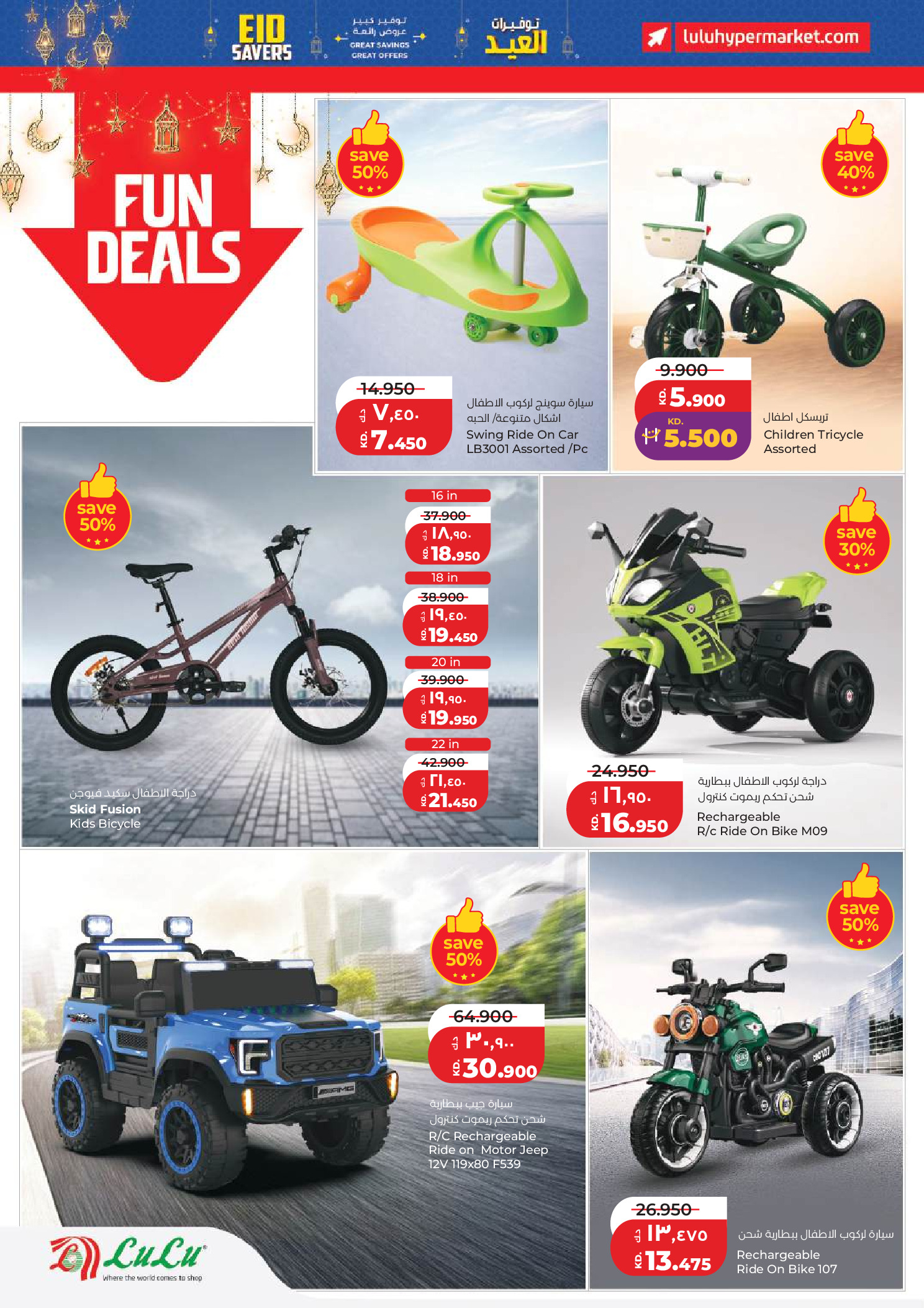 Lulu Kuwait offers from 19 to 24 March 2026 Great Eid Savings