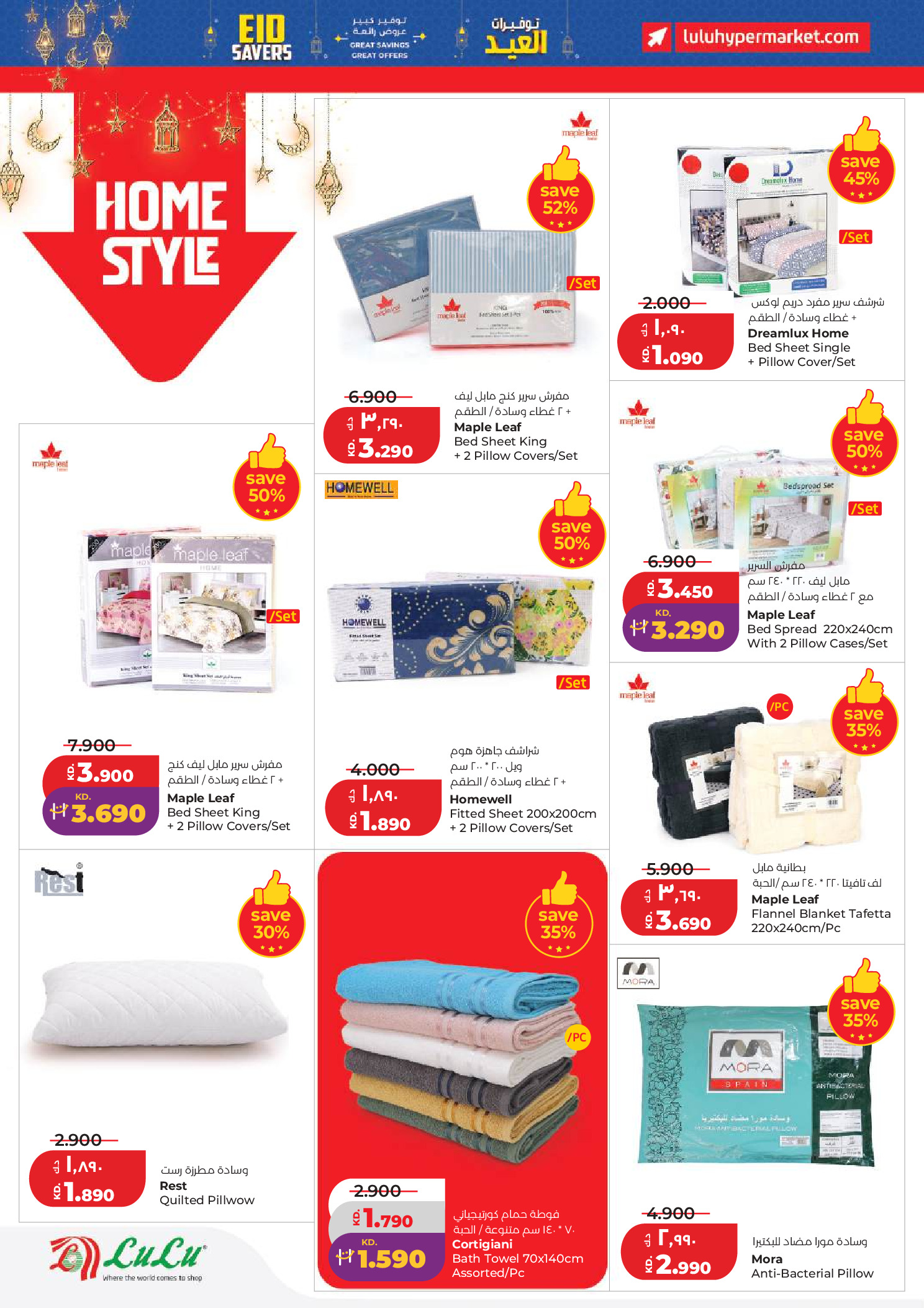 Lulu Kuwait offers from 19 to 24 March 2026 Great Eid Savings