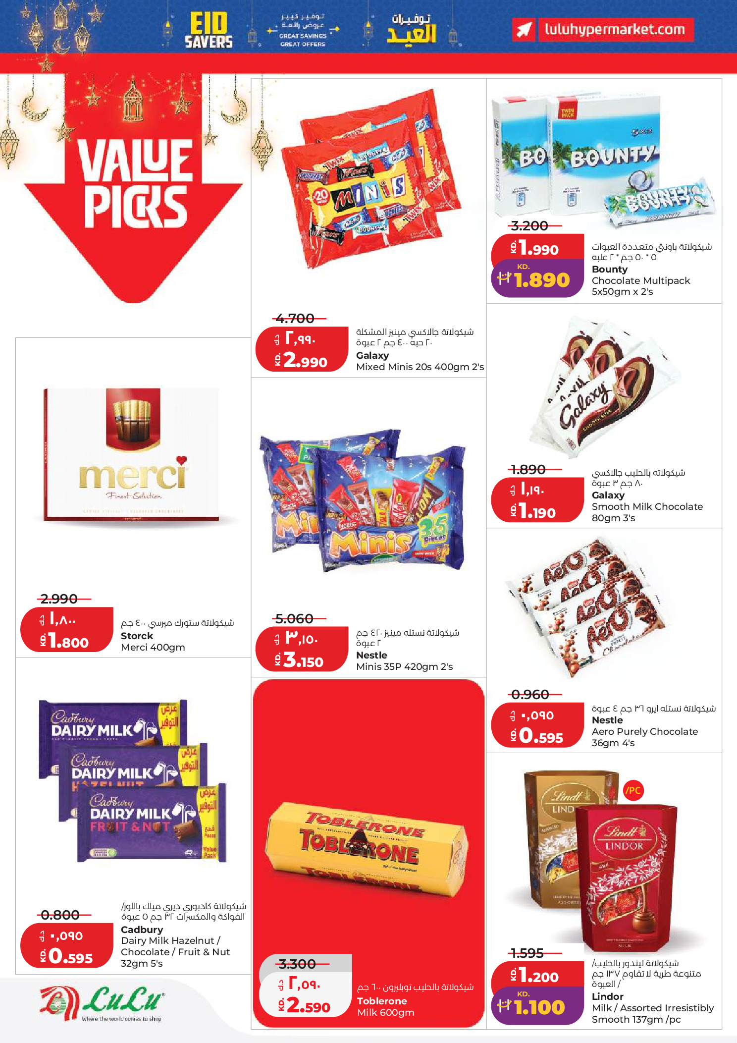 Lulu Kuwait offers from 19 to 24 March 2026 Great Eid Savings