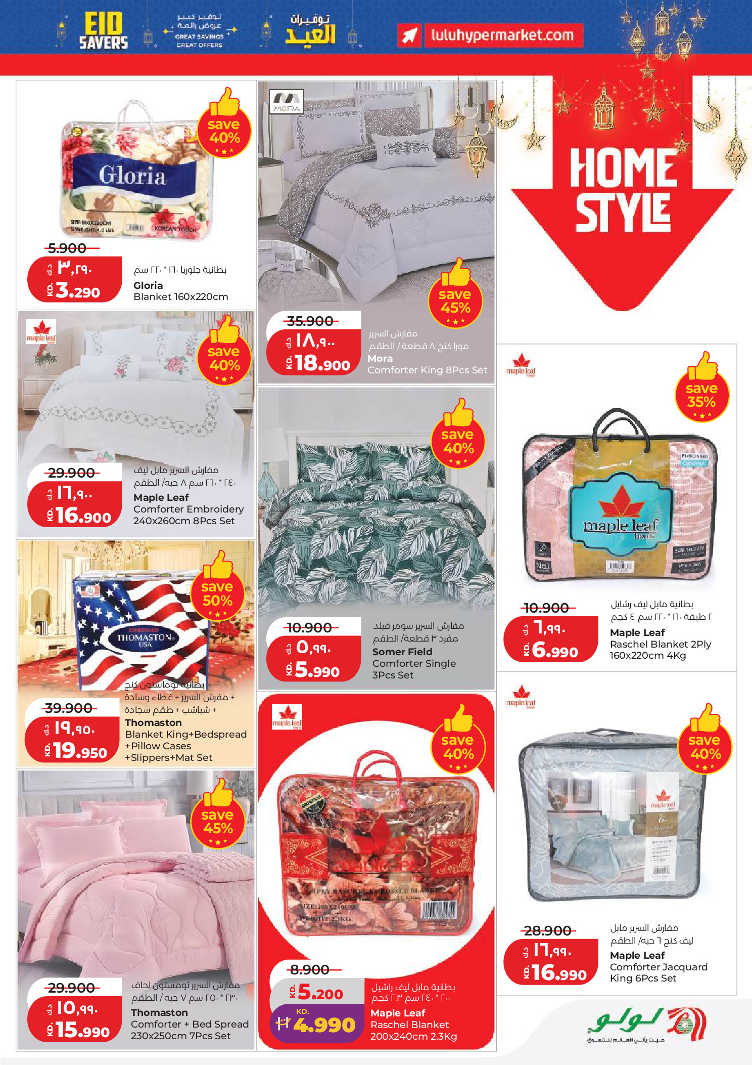 Lulu Kuwait offers from 19 to 24 March 2026 Great Eid Savings