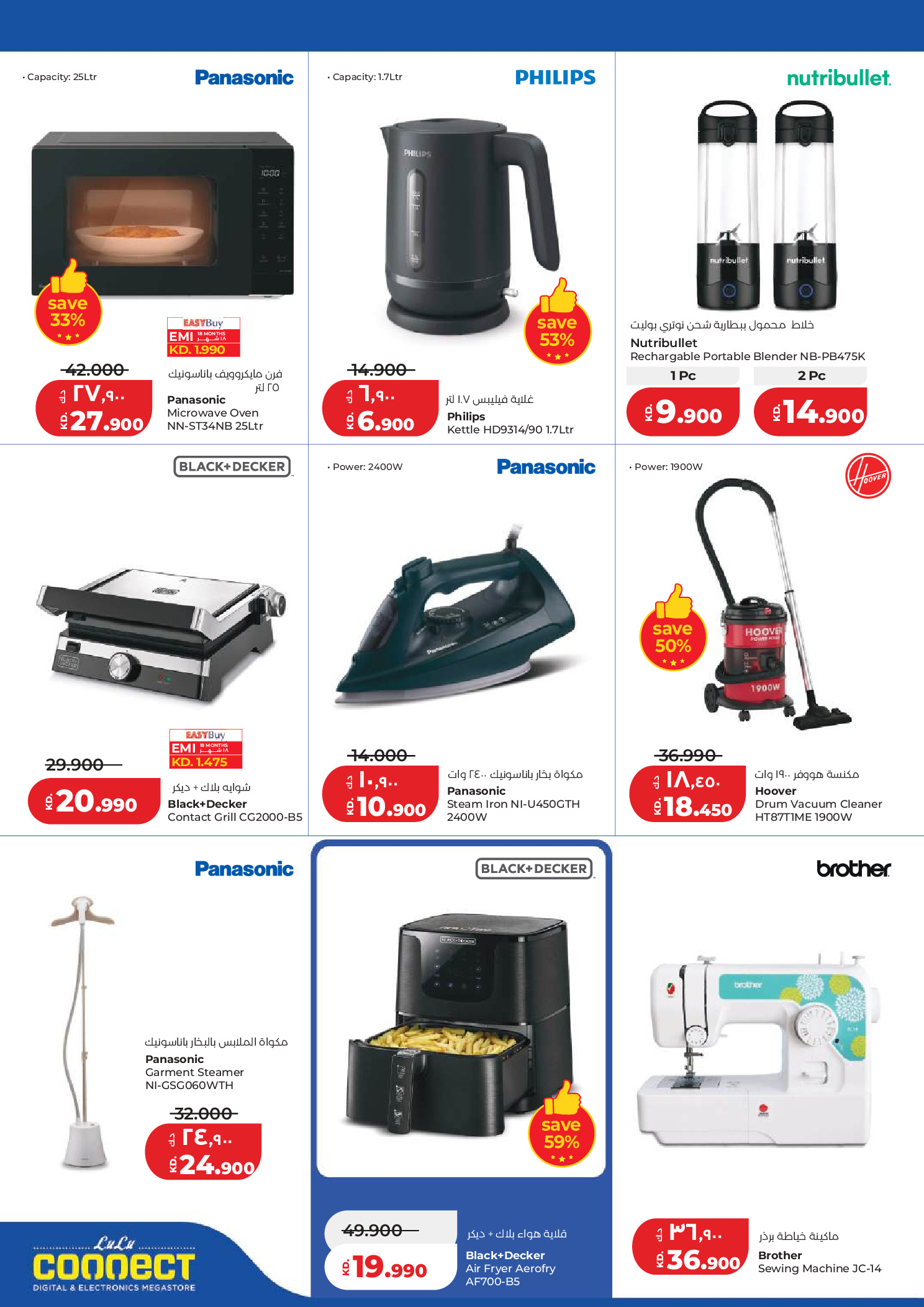 Lulu Kuwait offers from 19 to 24 March 2026 Great Eid Savings