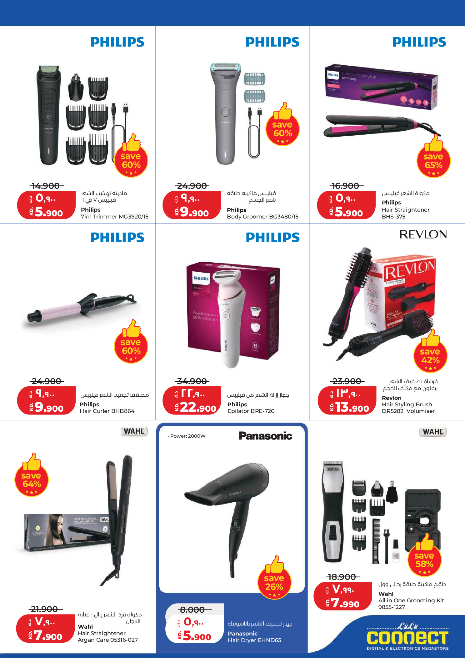 Lulu Kuwait offers from 19 to 24 March 2026 Great Eid Savings