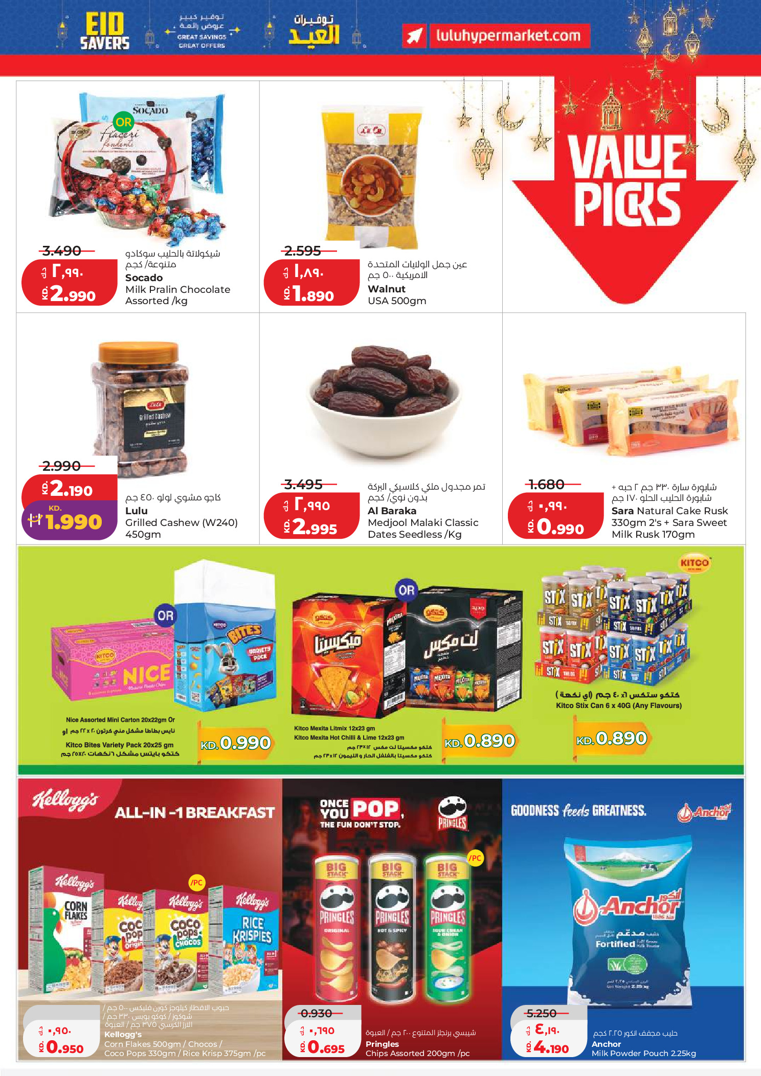 Lulu Kuwait offers from 19 to 24 March 2026 Great Eid Savings