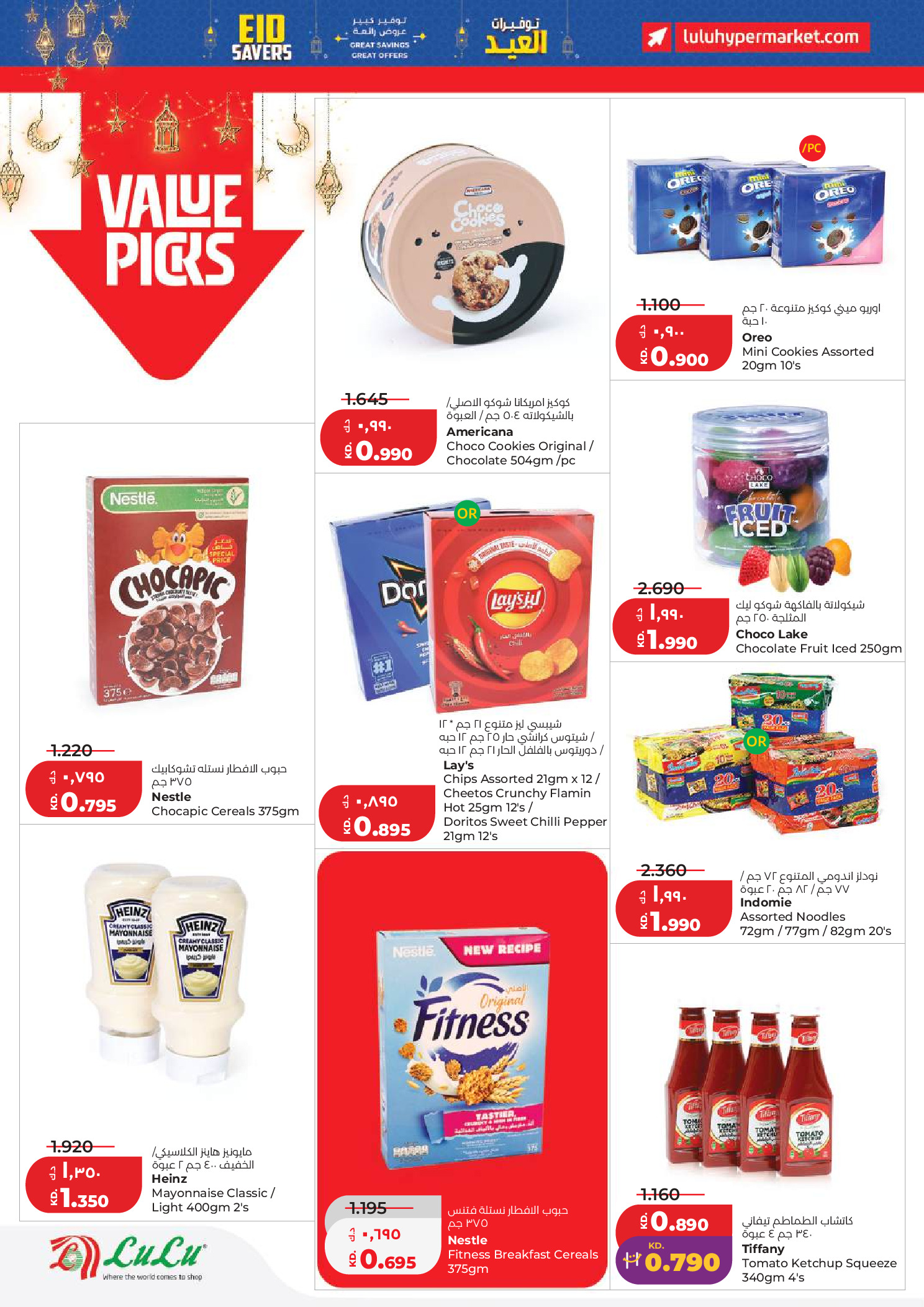 Lulu Kuwait offers from 19 to 24 March 2026 Great Eid Savings