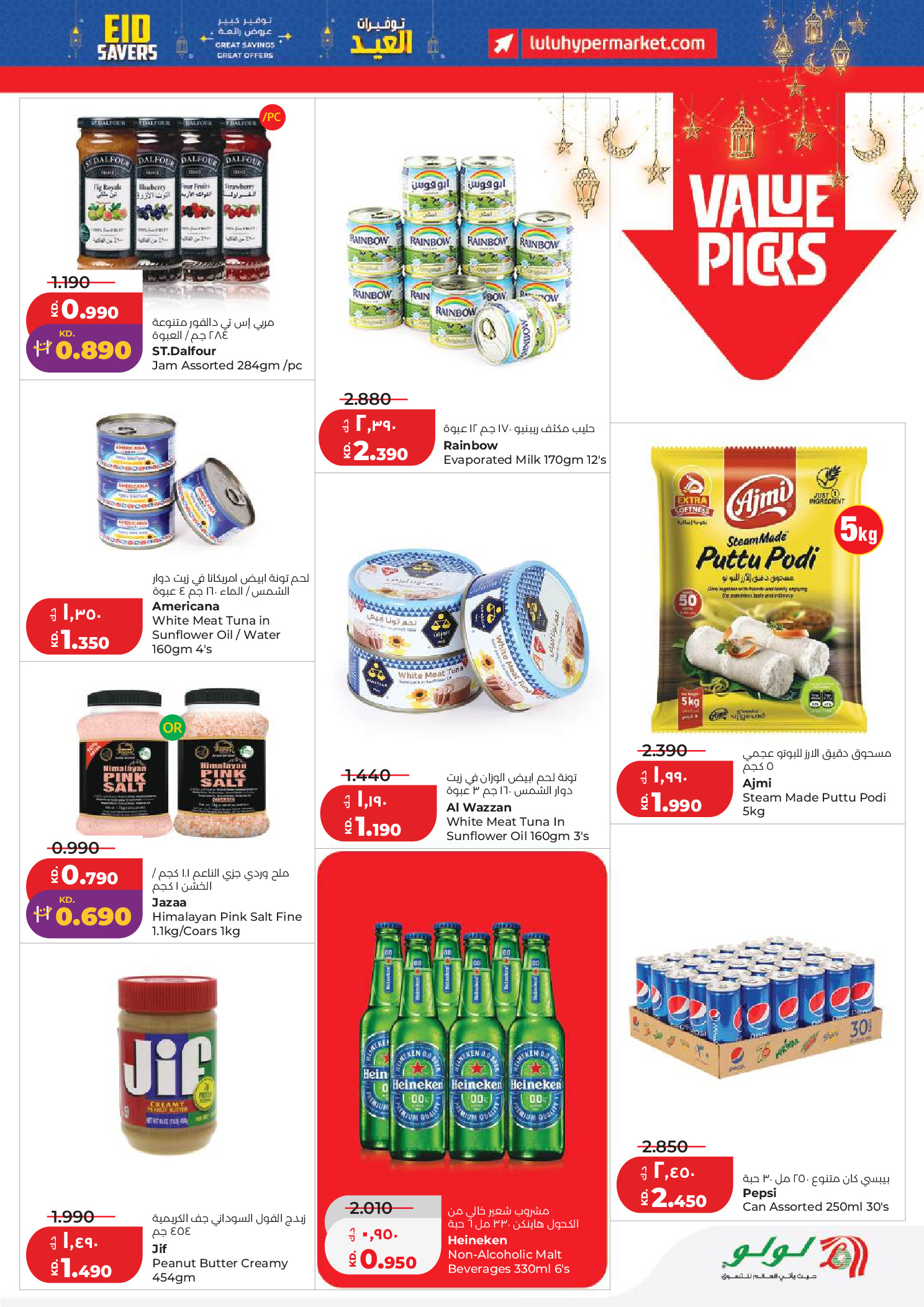Lulu Kuwait offers from 19 to 24 March 2026 Great Eid Savings