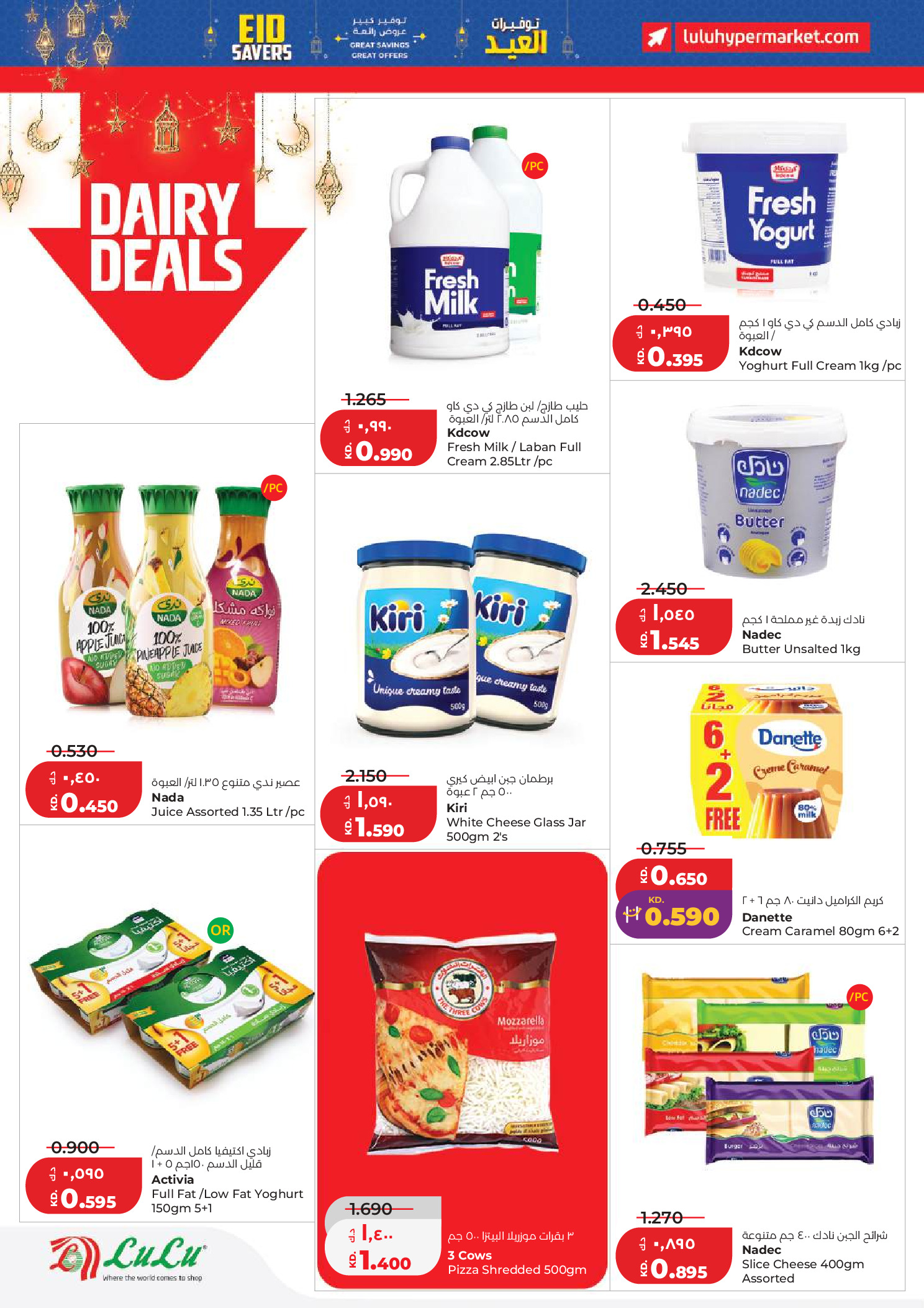 Lulu Kuwait offers from 19 to 24 March 2026 Great Eid Savings