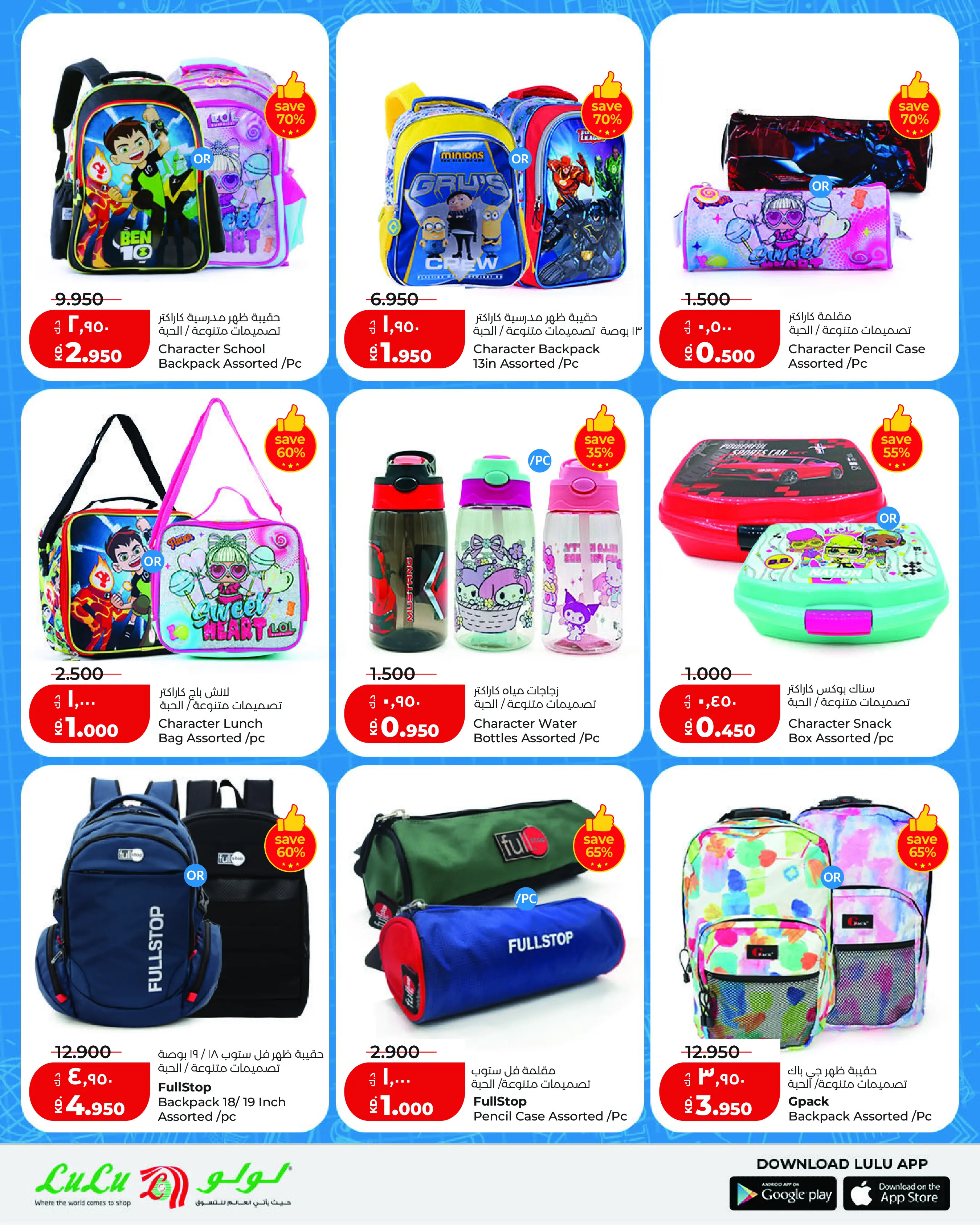 عروض لولو هايبر ماركت الكويت من ١٩ مارس حتى ١٠ أبريل ٢٠٢٦ التوفيرات المدرسية