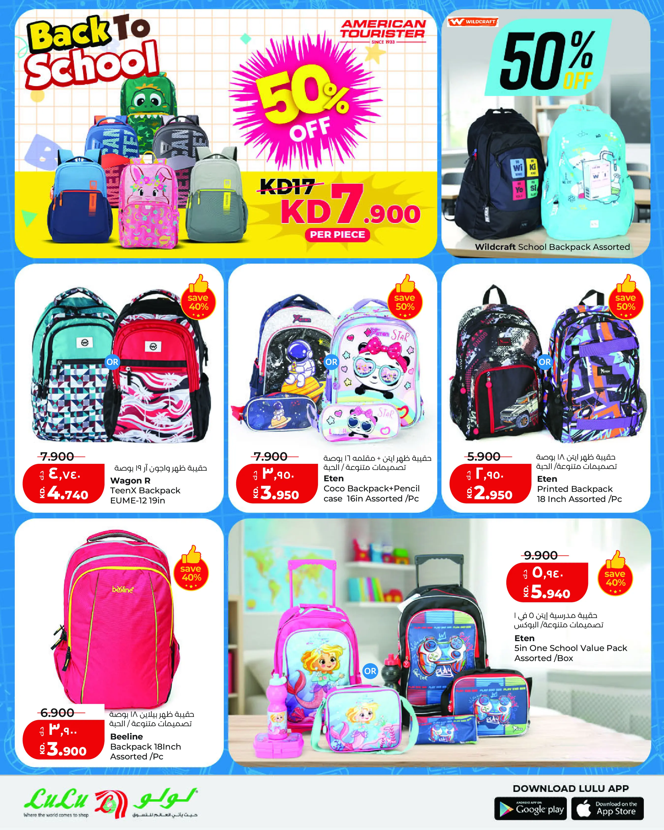 عروض لولو هايبر ماركت الكويت من ١٩ مارس حتى ١٠ أبريل ٢٠٢٦ التوفيرات المدرسية