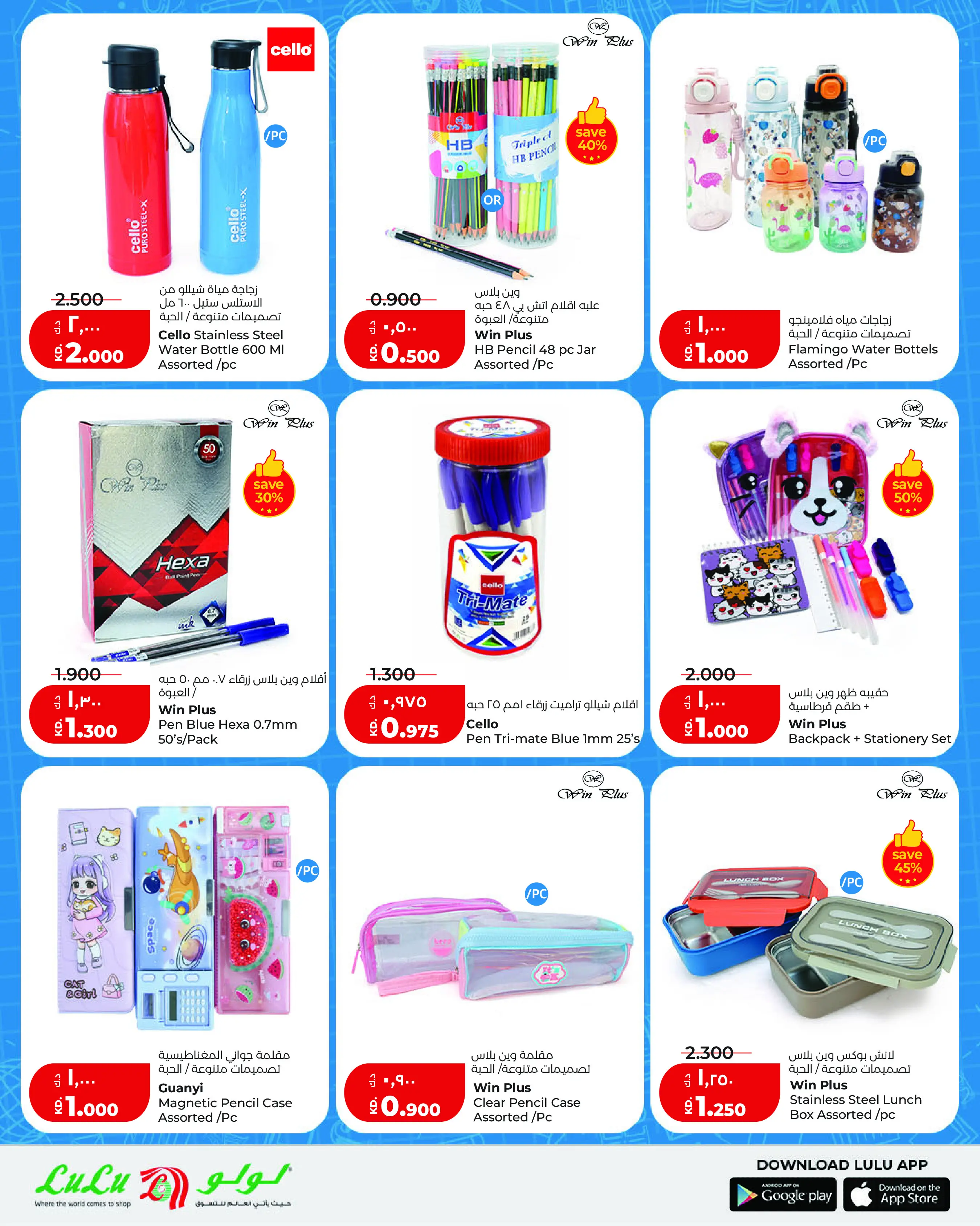 عروض لولو هايبر ماركت الكويت من ١٩ مارس حتى ١٠ أبريل ٢٠٢٦ التوفيرات المدرسية