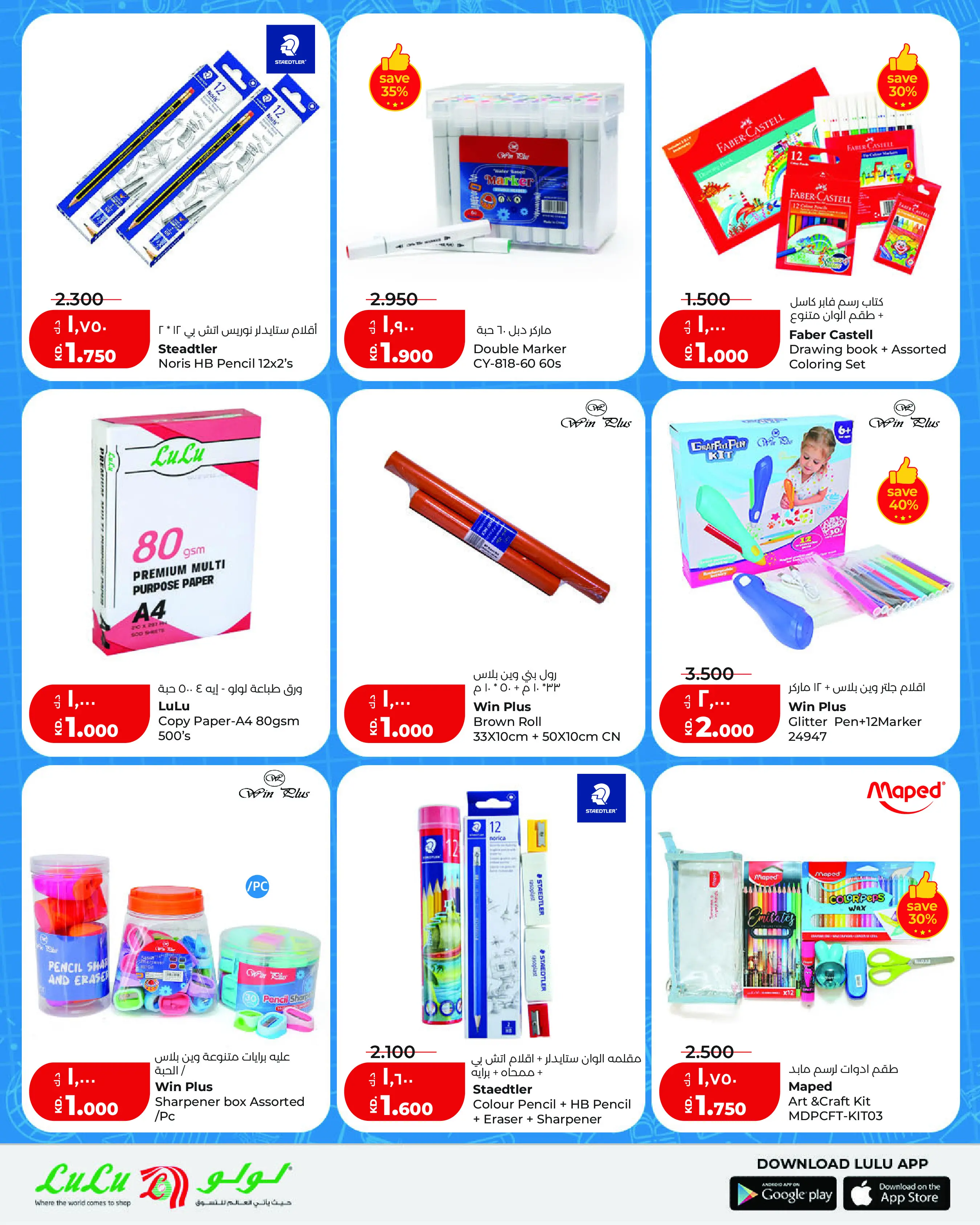 عروض لولو هايبر ماركت الكويت من ١٩ مارس حتى ١٠ أبريل ٢٠٢٦ التوفيرات المدرسية