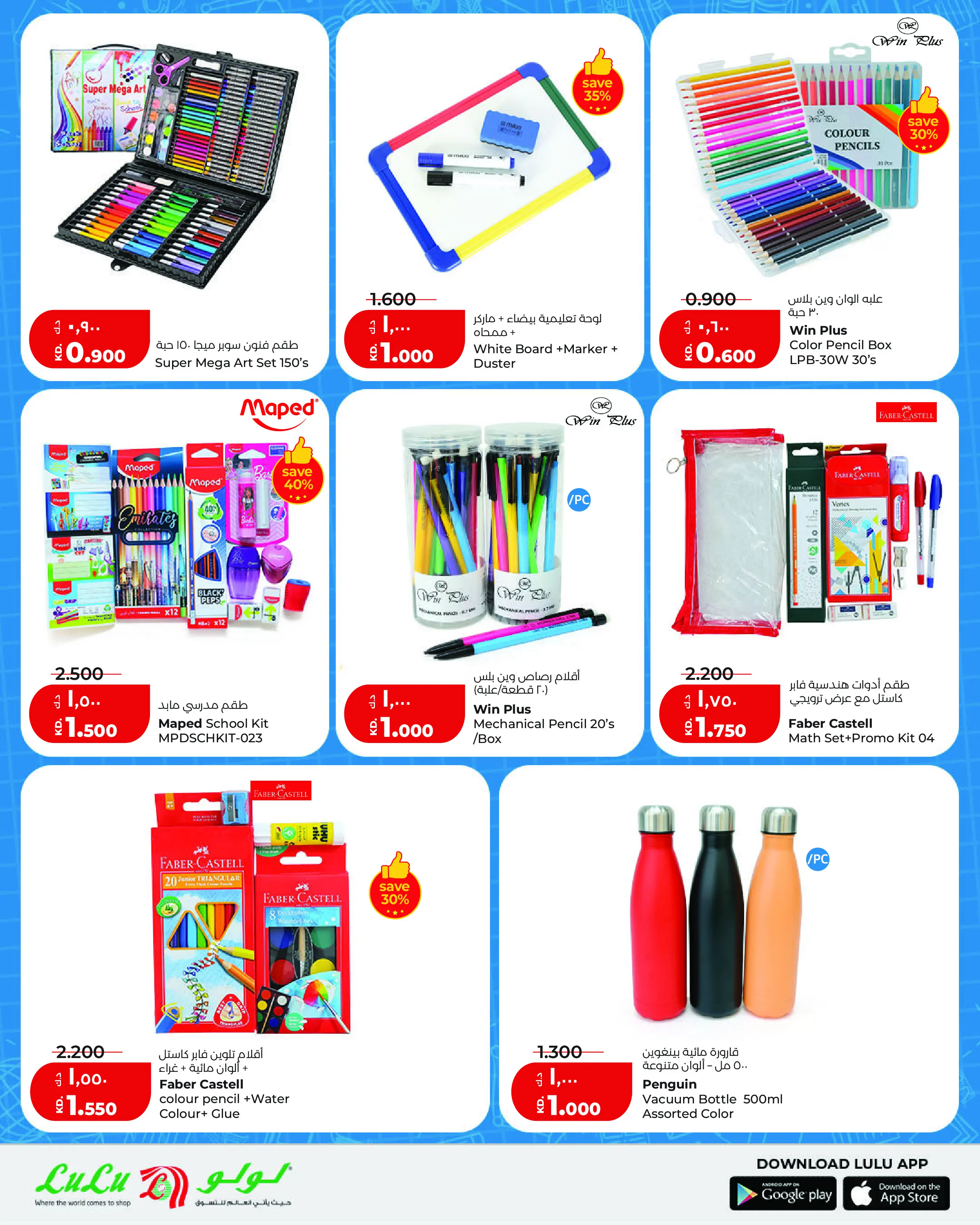 عروض لولو هايبر ماركت الكويت من ١٩ مارس حتى ١٠ أبريل ٢٠٢٦ التوفيرات المدرسية