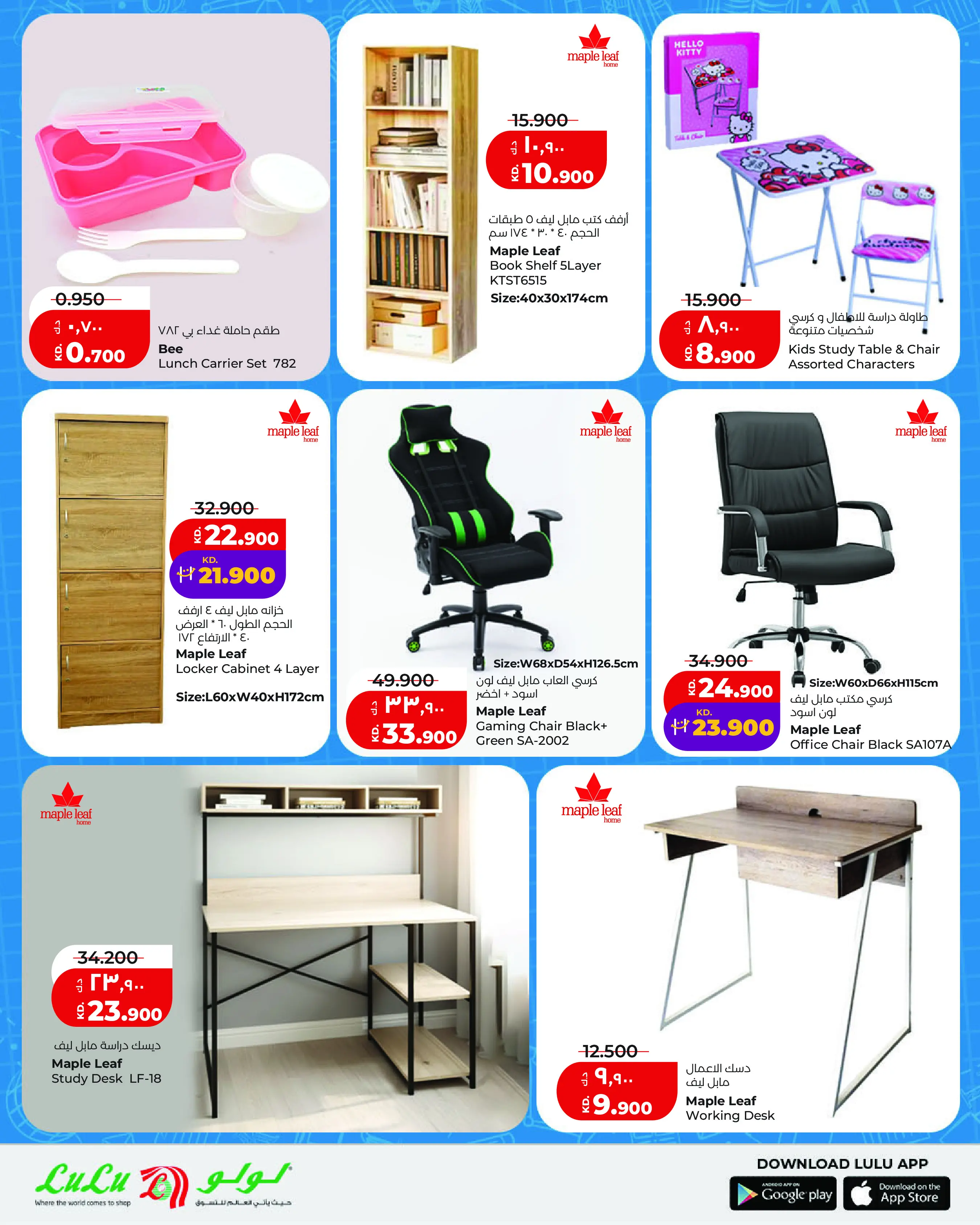 عروض لولو هايبر ماركت الكويت من ١٩ مارس حتى ١٠ أبريل ٢٠٢٦ التوفيرات المدرسية