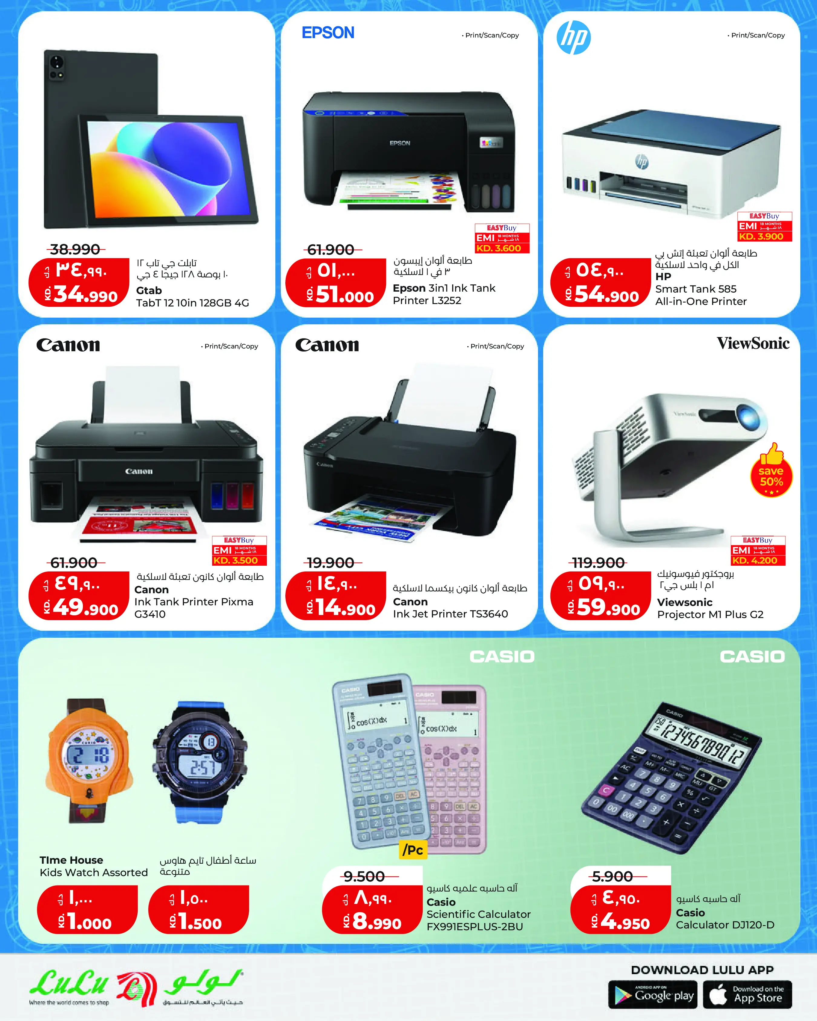 عروض لولو هايبر ماركت الكويت من ١٩ مارس حتى ١٠ أبريل ٢٠٢٦ التوفيرات المدرسية