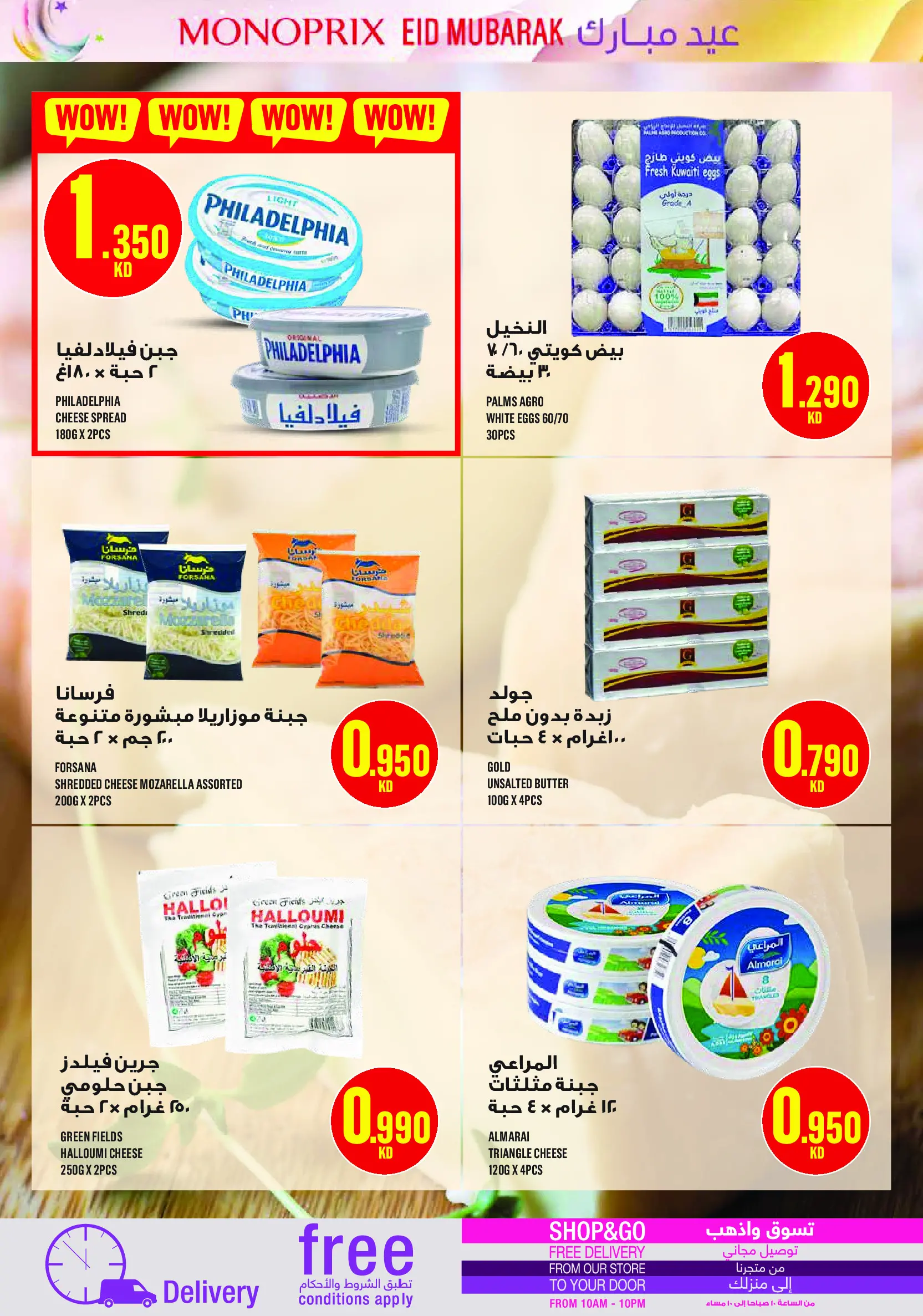 عروض مونوبري الكويت من ١٩ حتى ٢٨ مارس ٢٠٢٦ عروض عيد مبارك