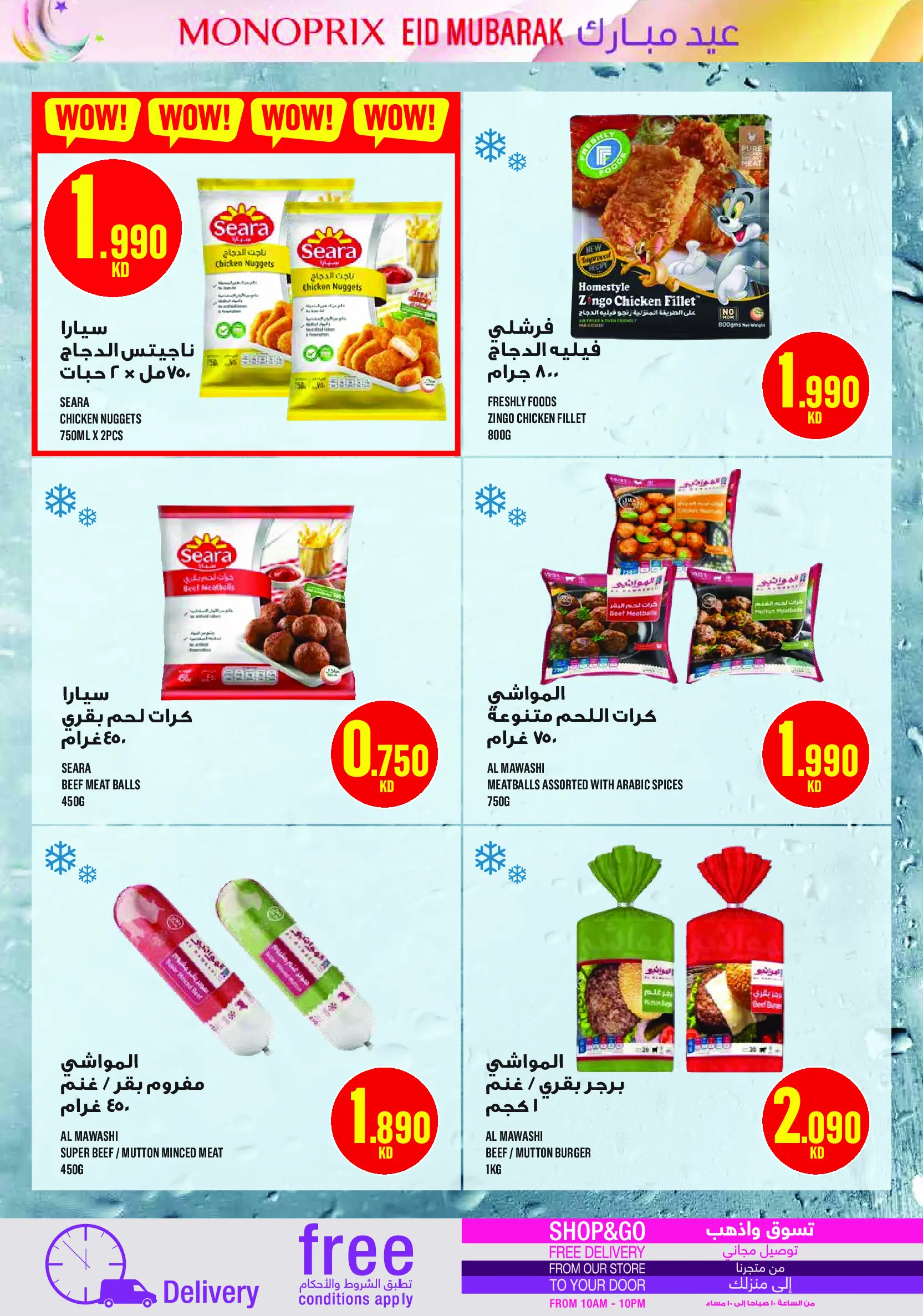 عروض مونوبري الكويت من ١٩ حتى ٢٨ مارس ٢٠٢٦ عروض عيد مبارك