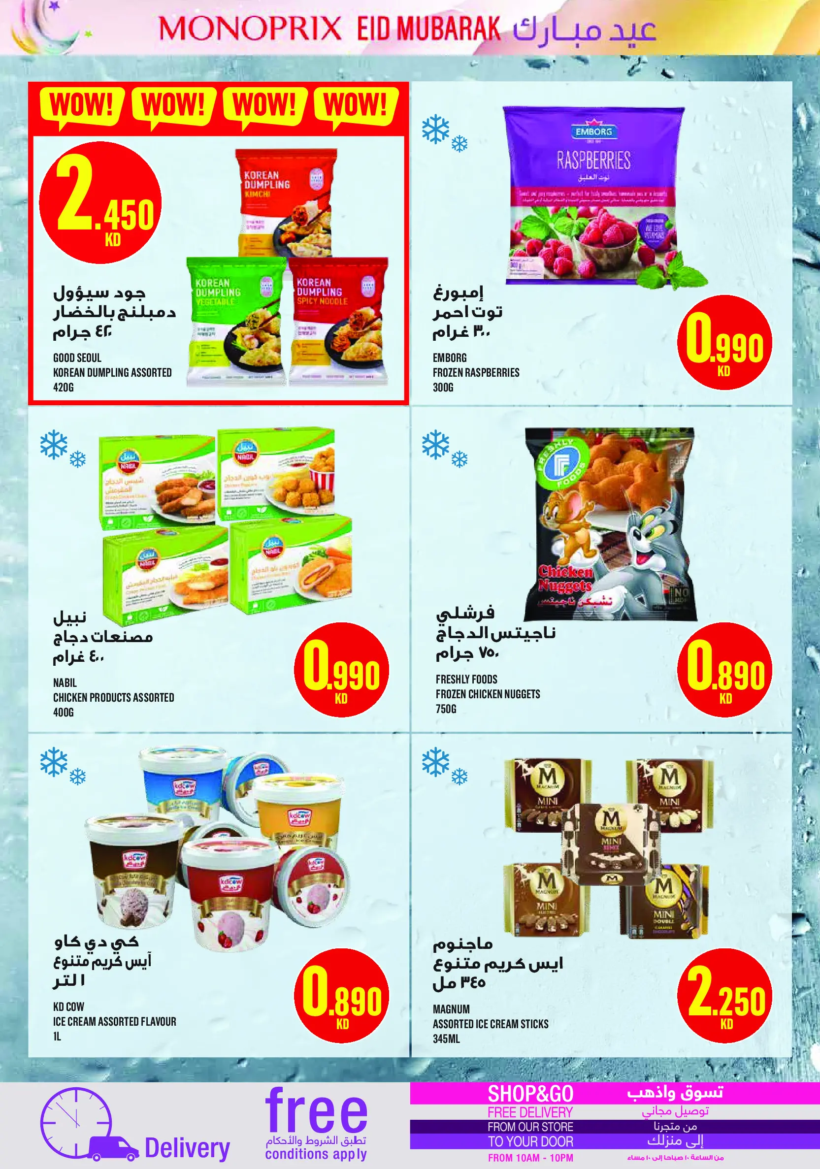 عروض مونوبري الكويت من ١٩ حتى ٢٨ مارس ٢٠٢٦ عروض عيد مبارك