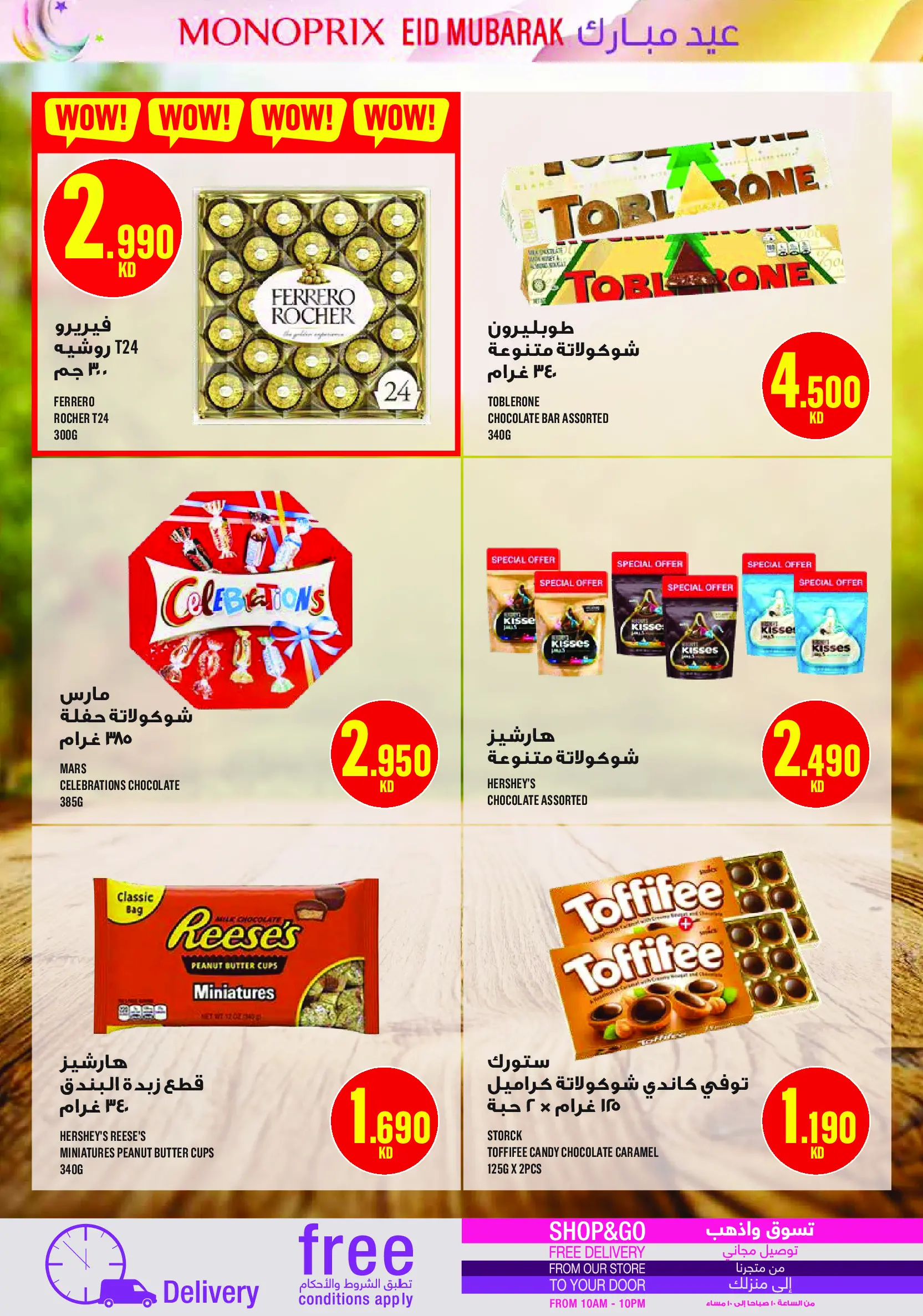 عروض مونوبري الكويت من ١٩ حتى ٢٨ مارس ٢٠٢٦ عروض عيد مبارك